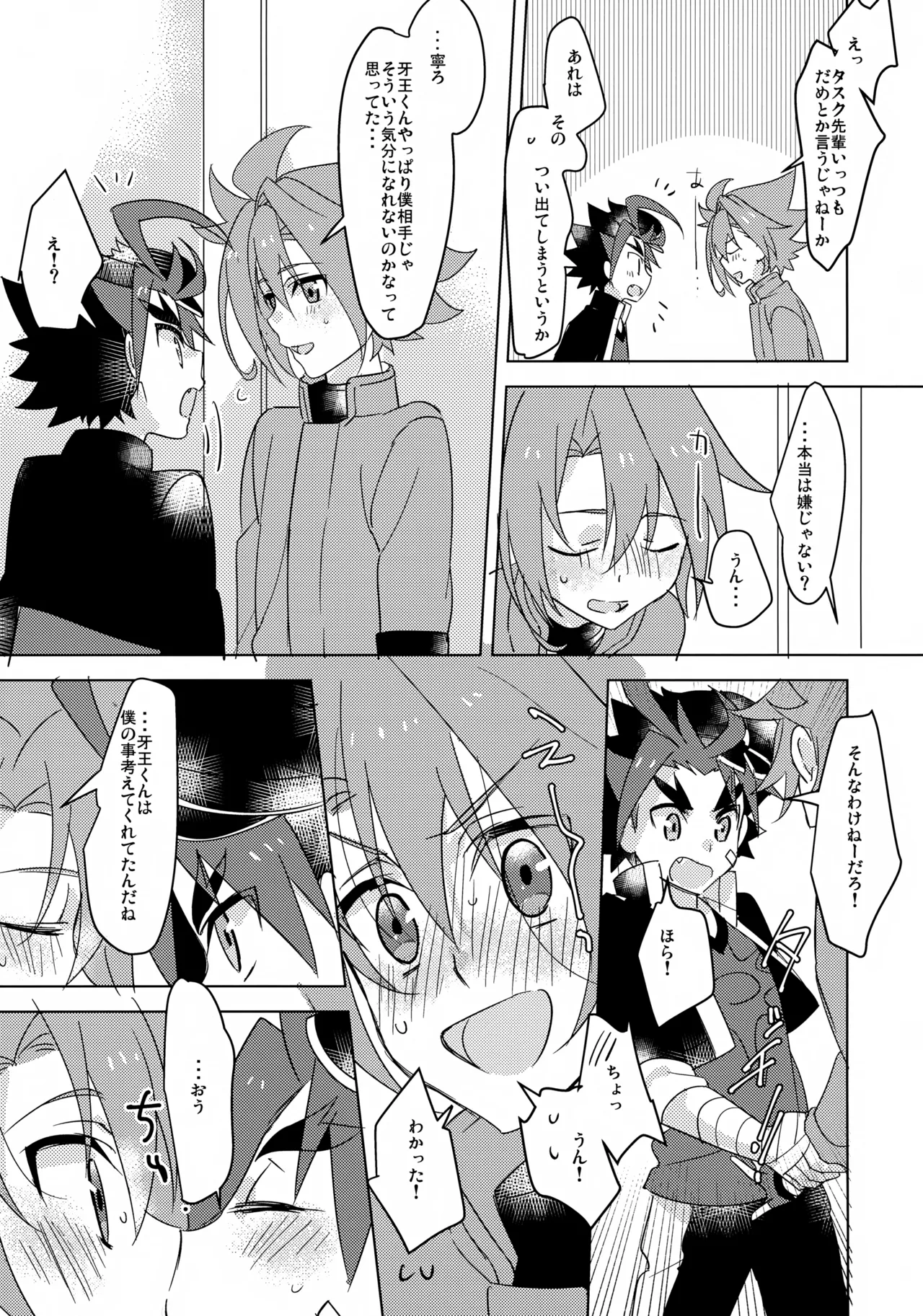 なんか最近変だ！ - page12