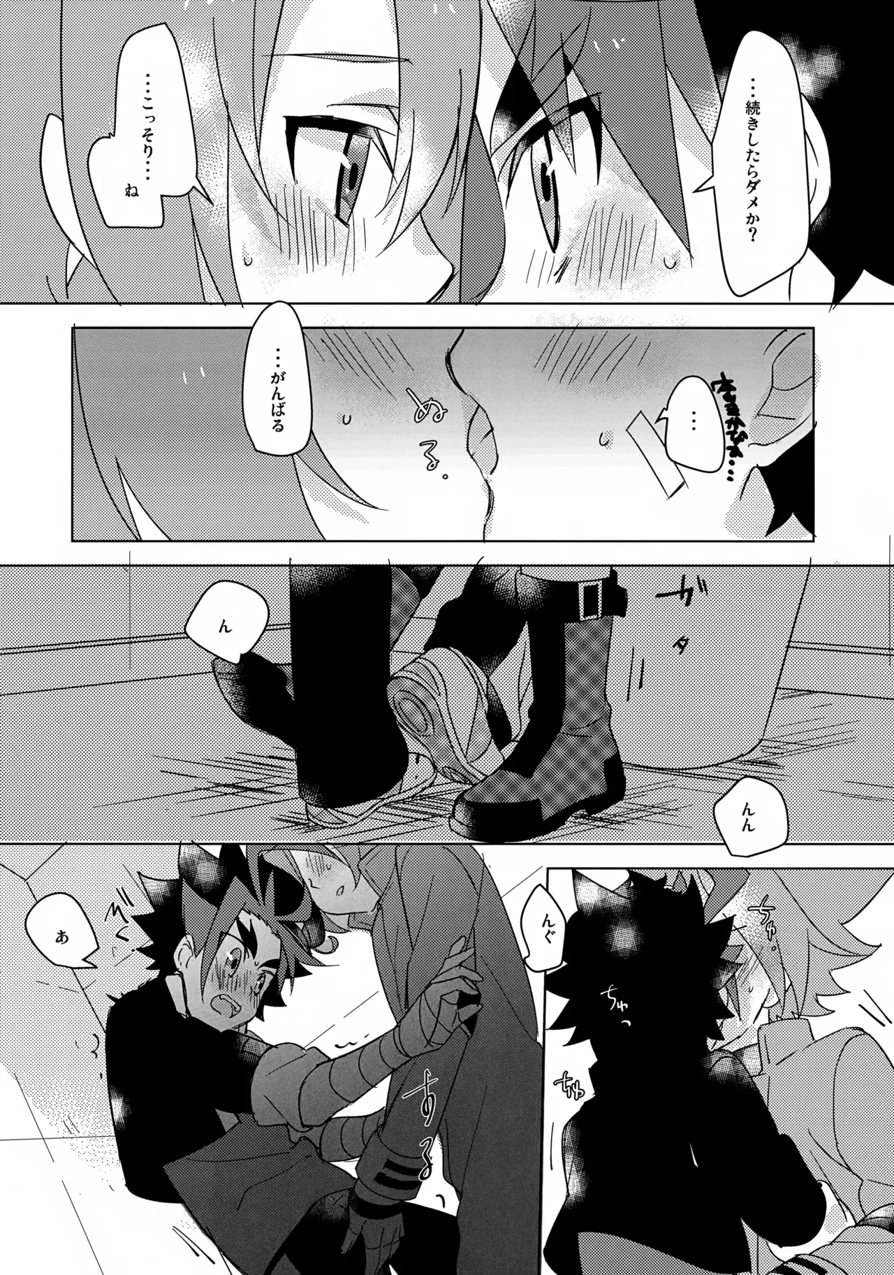 なんか最近変だ！ - page13