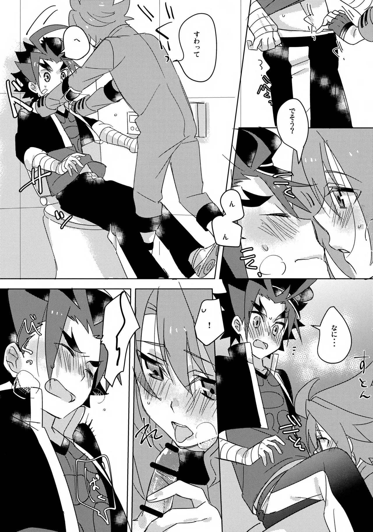 なんか最近変だ！ - page14