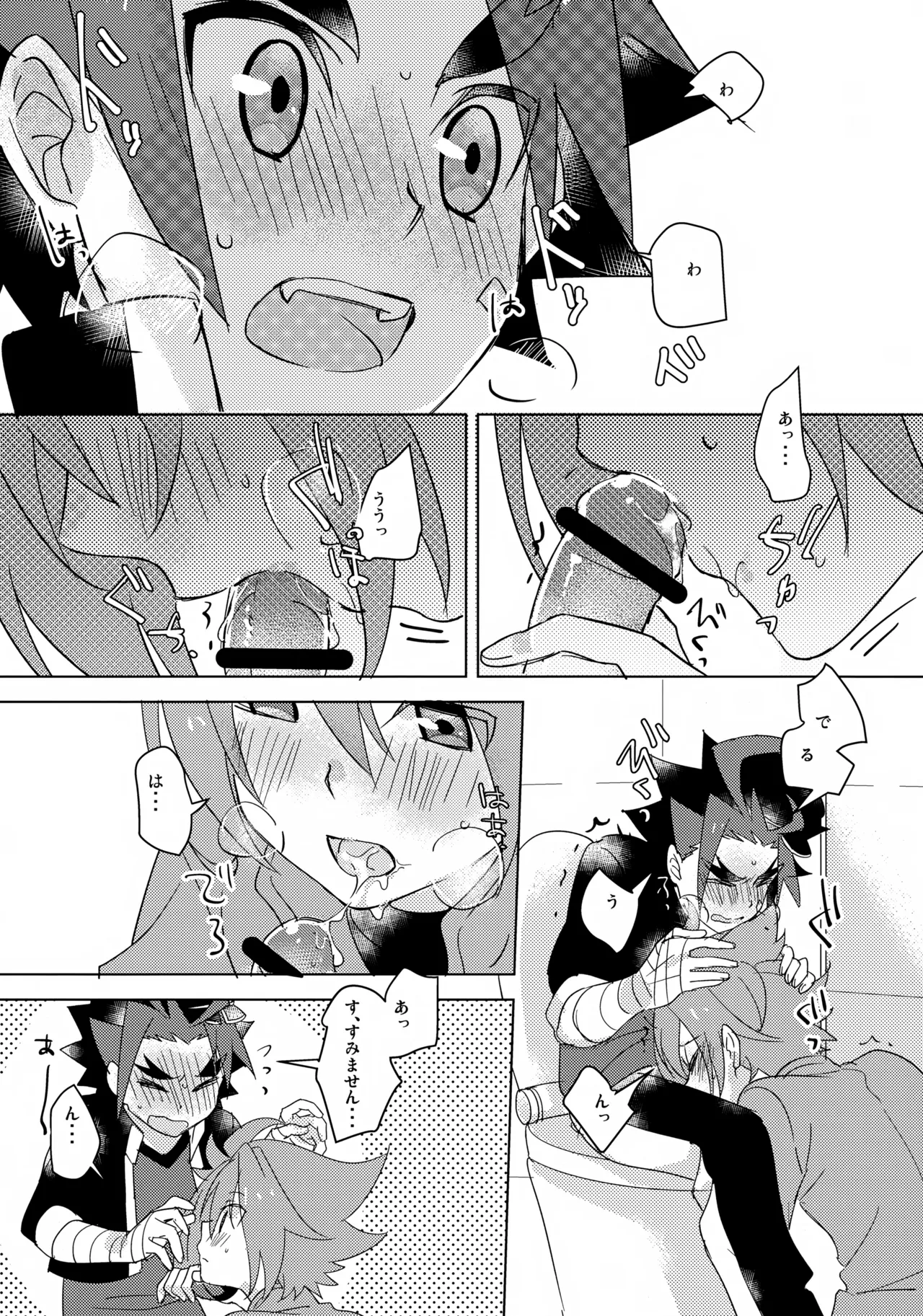 なんか最近変だ！ - page15