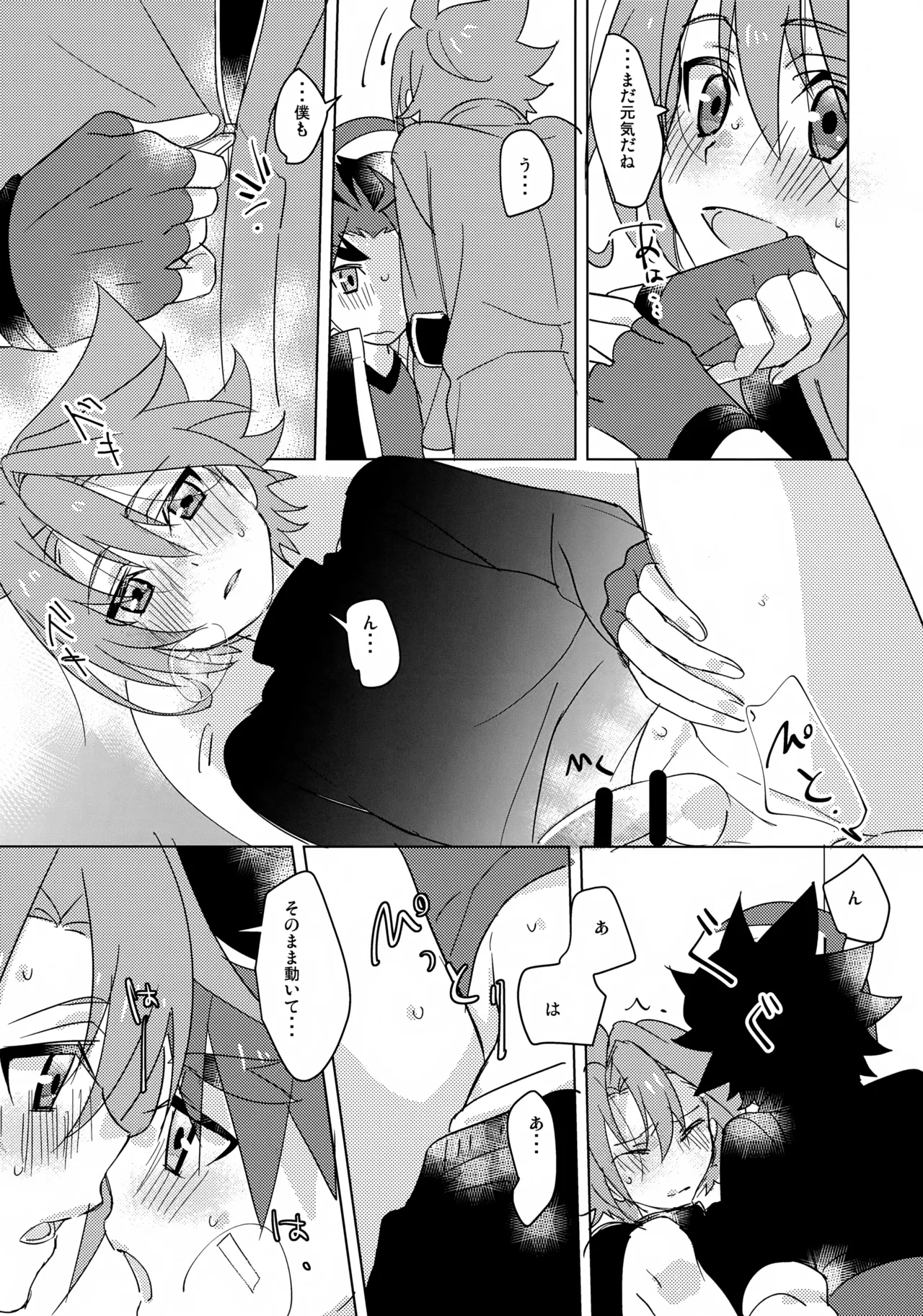 なんか最近変だ！ - page16