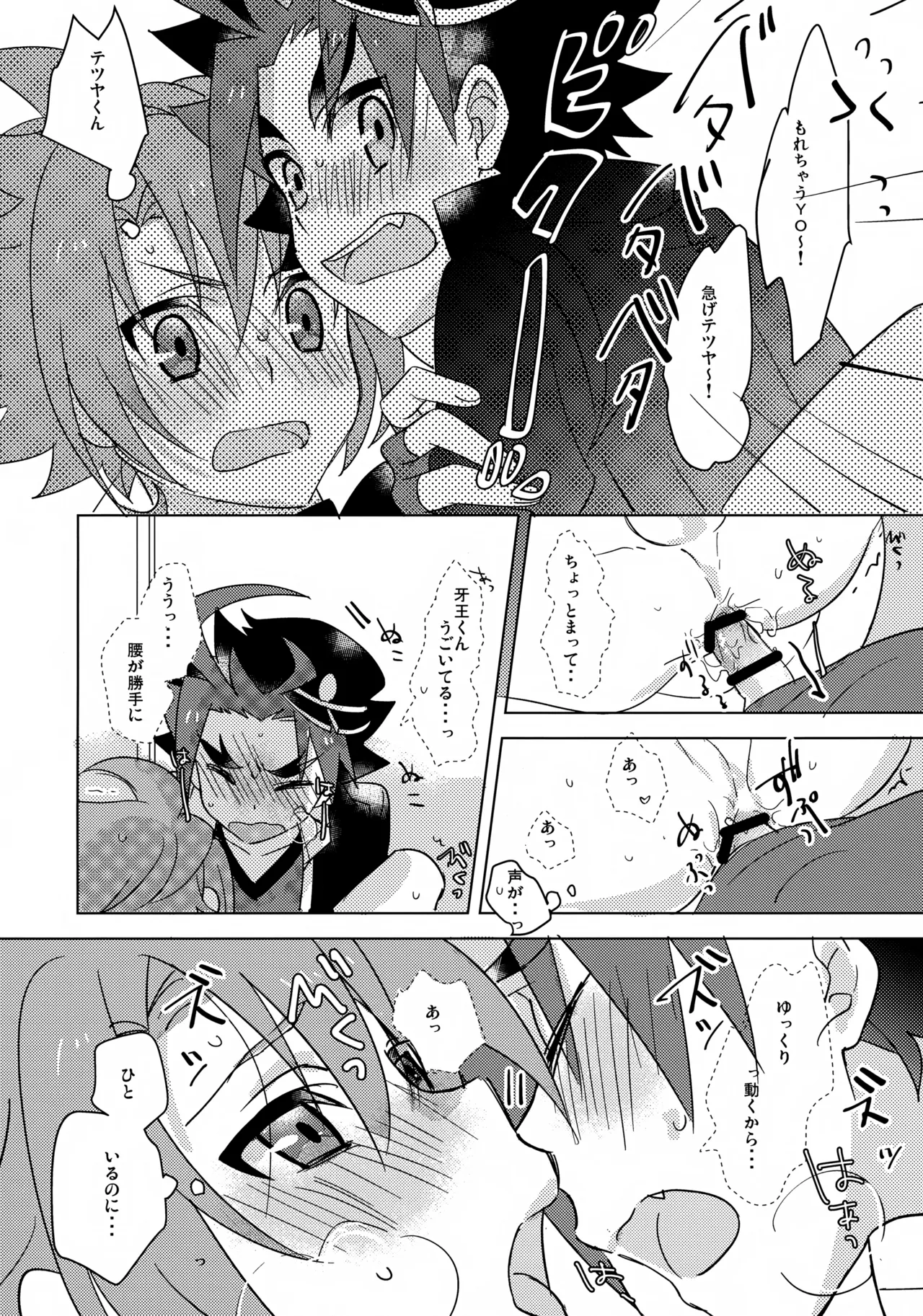 なんか最近変だ！ - page17
