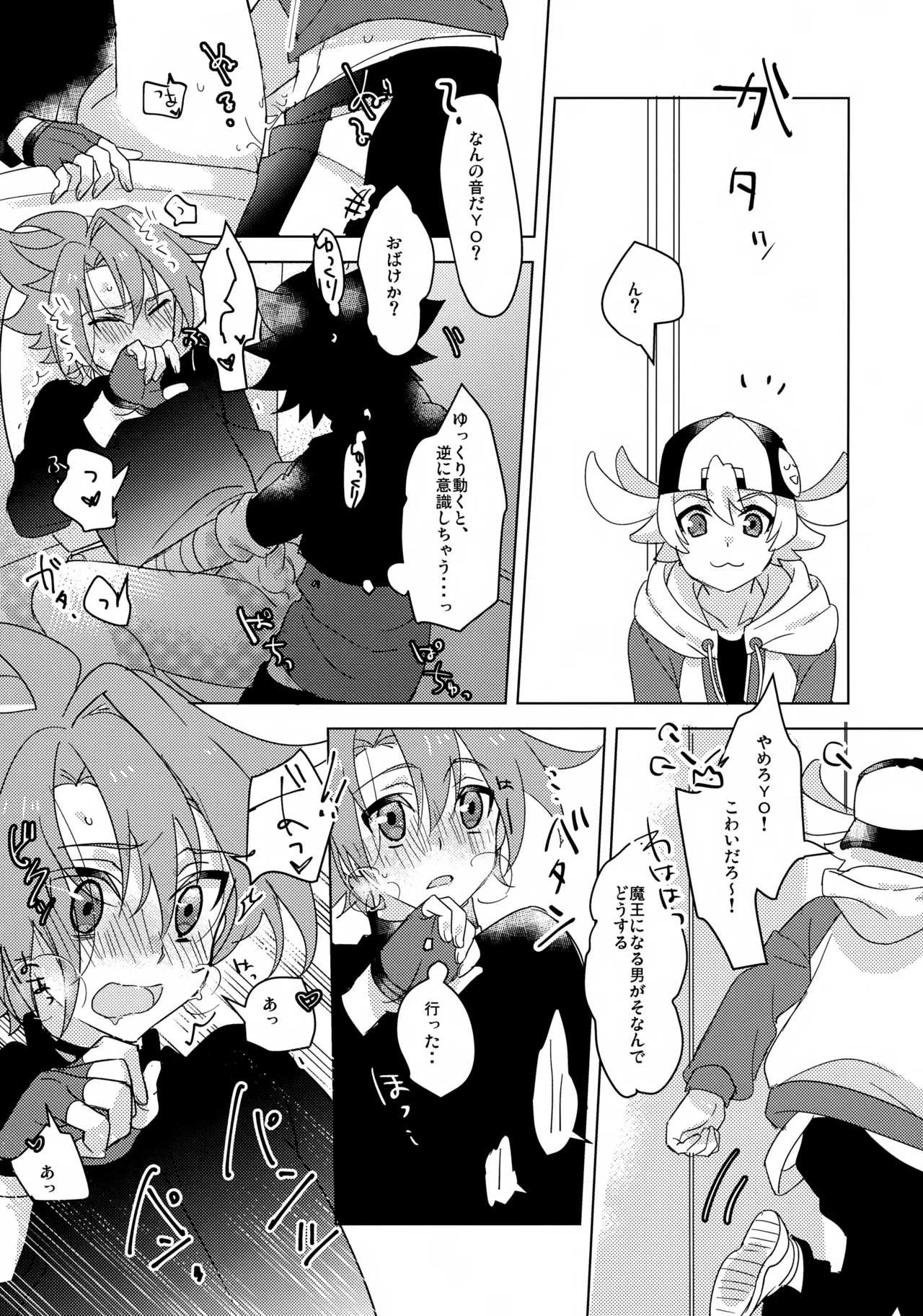 なんか最近変だ！ - page18
