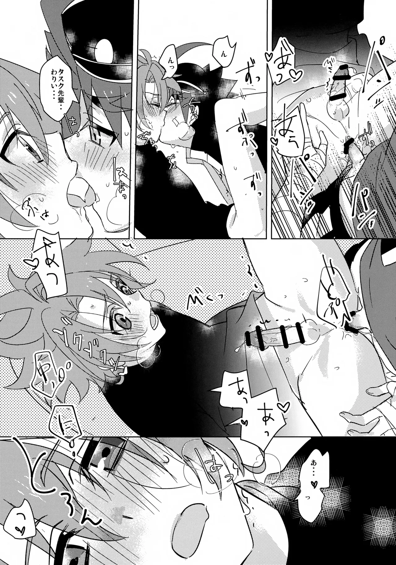 なんか最近変だ！ - page19
