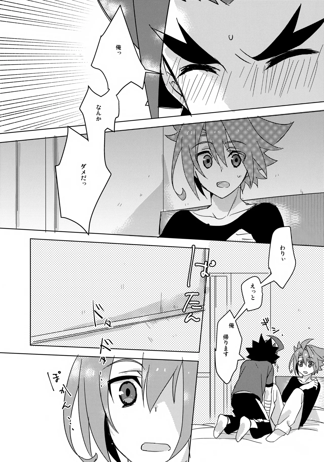 なんか最近変だ！ - page2