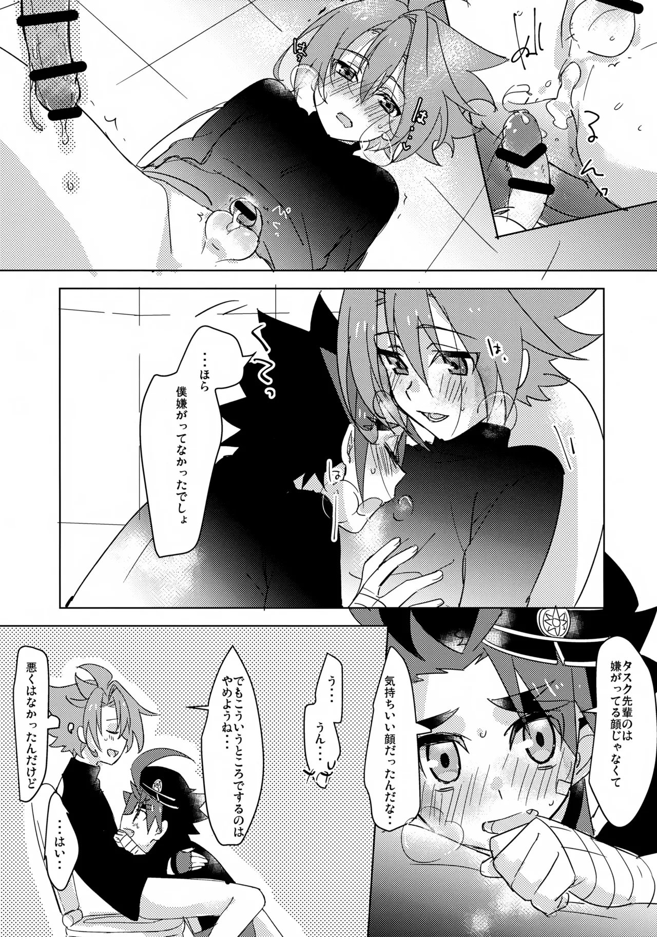 なんか最近変だ！ - page20