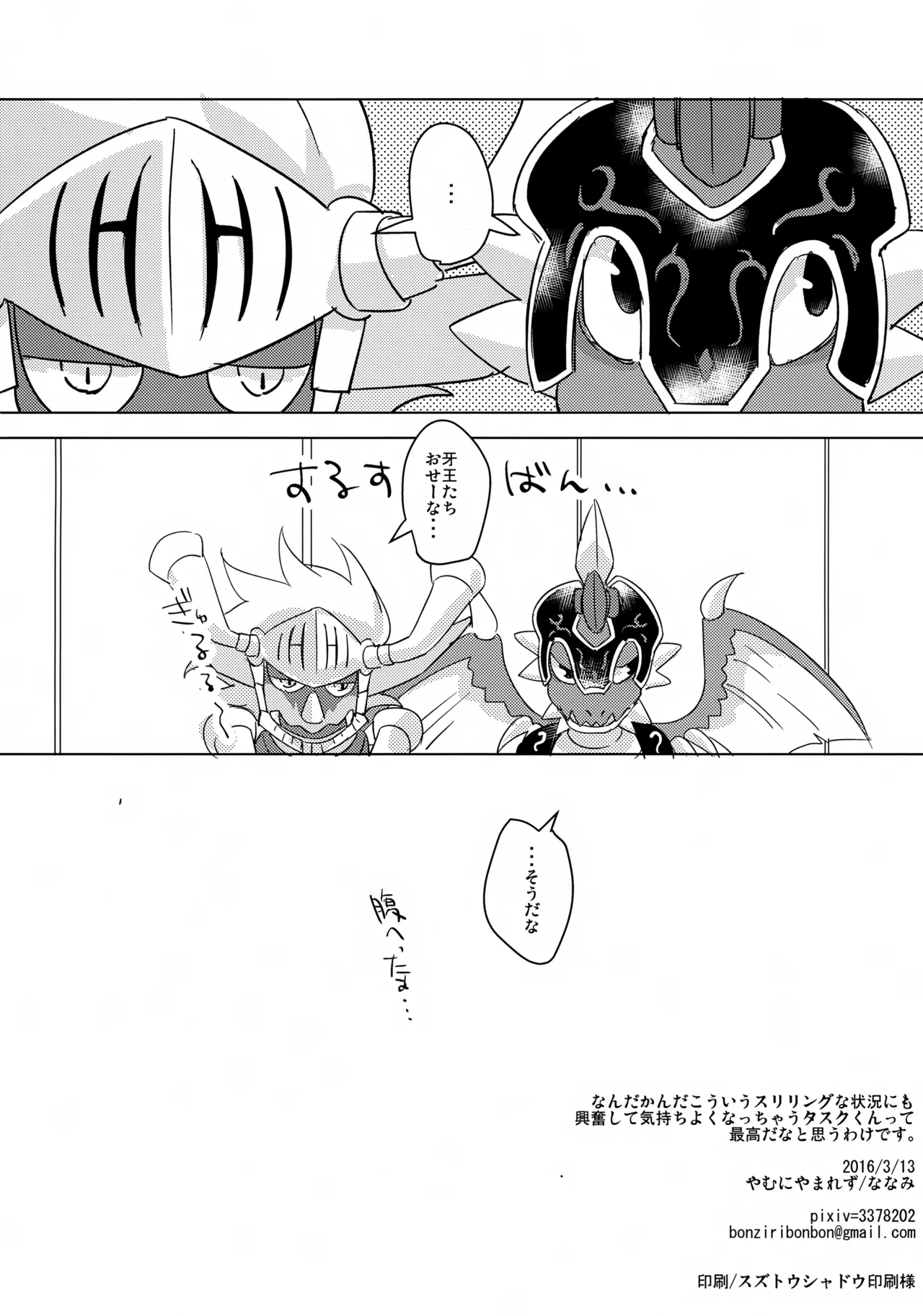 なんか最近変だ！ - page21
