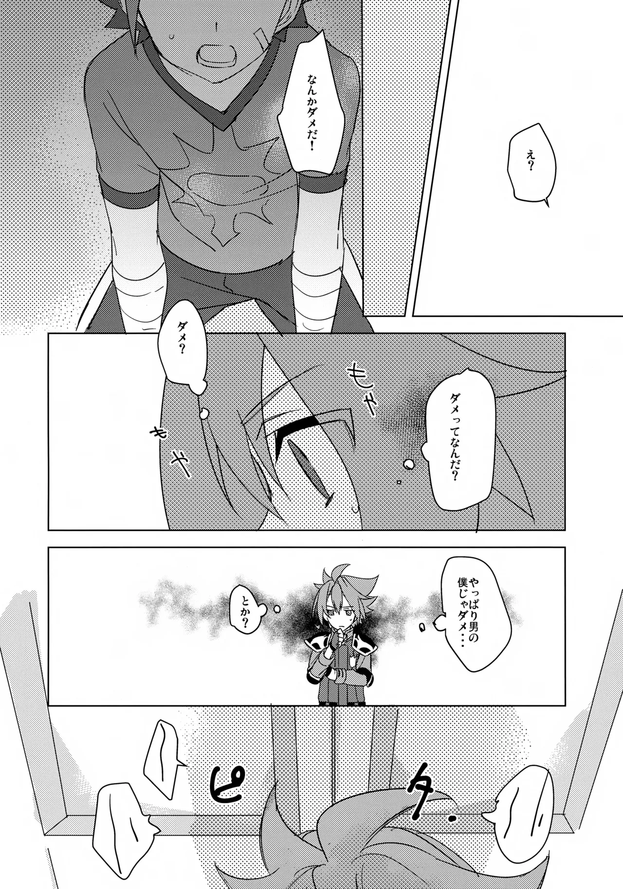 なんか最近変だ！ - page3