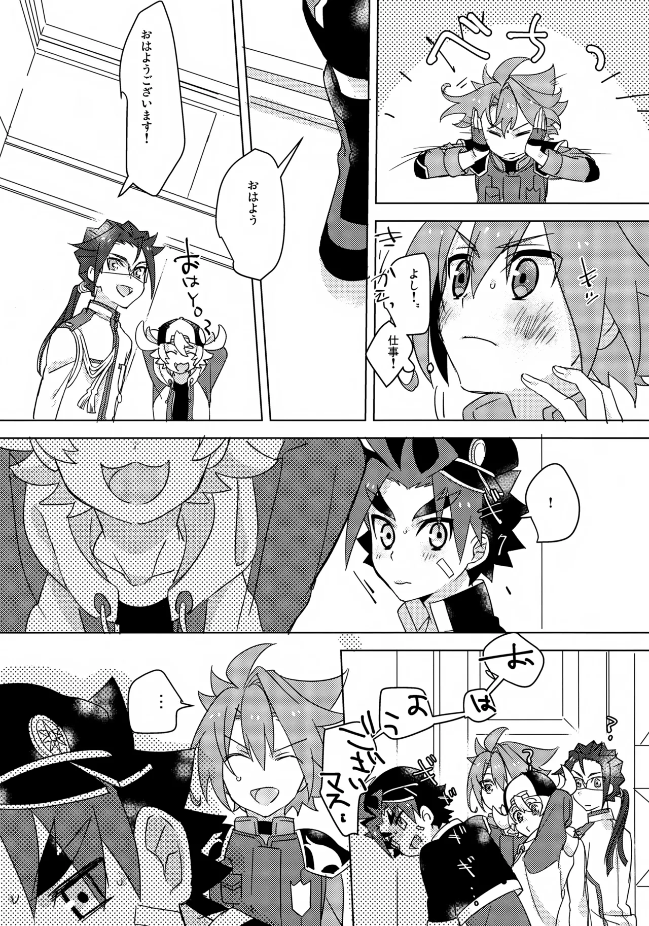 なんか最近変だ！ - page4