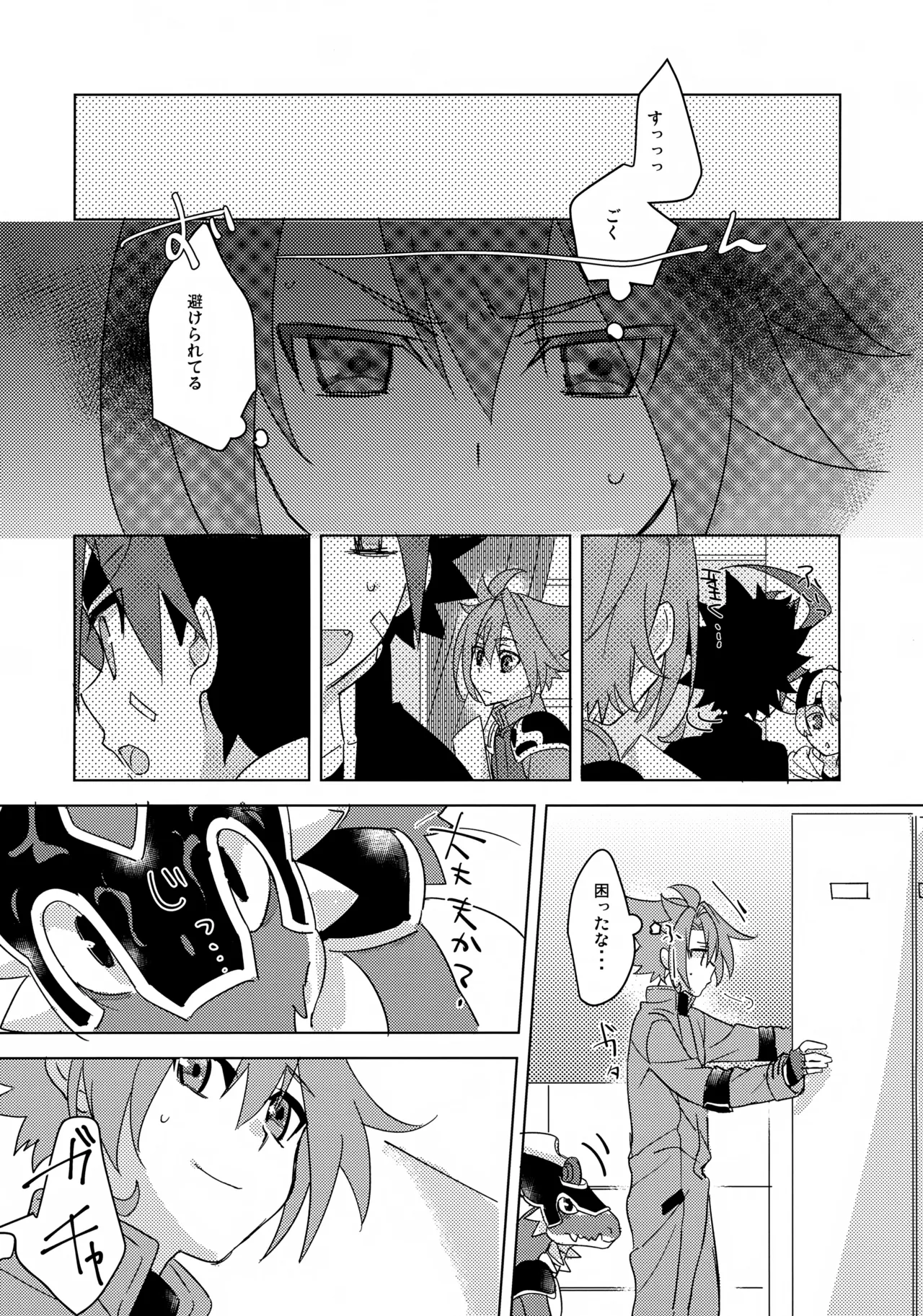 なんか最近変だ！ - page5