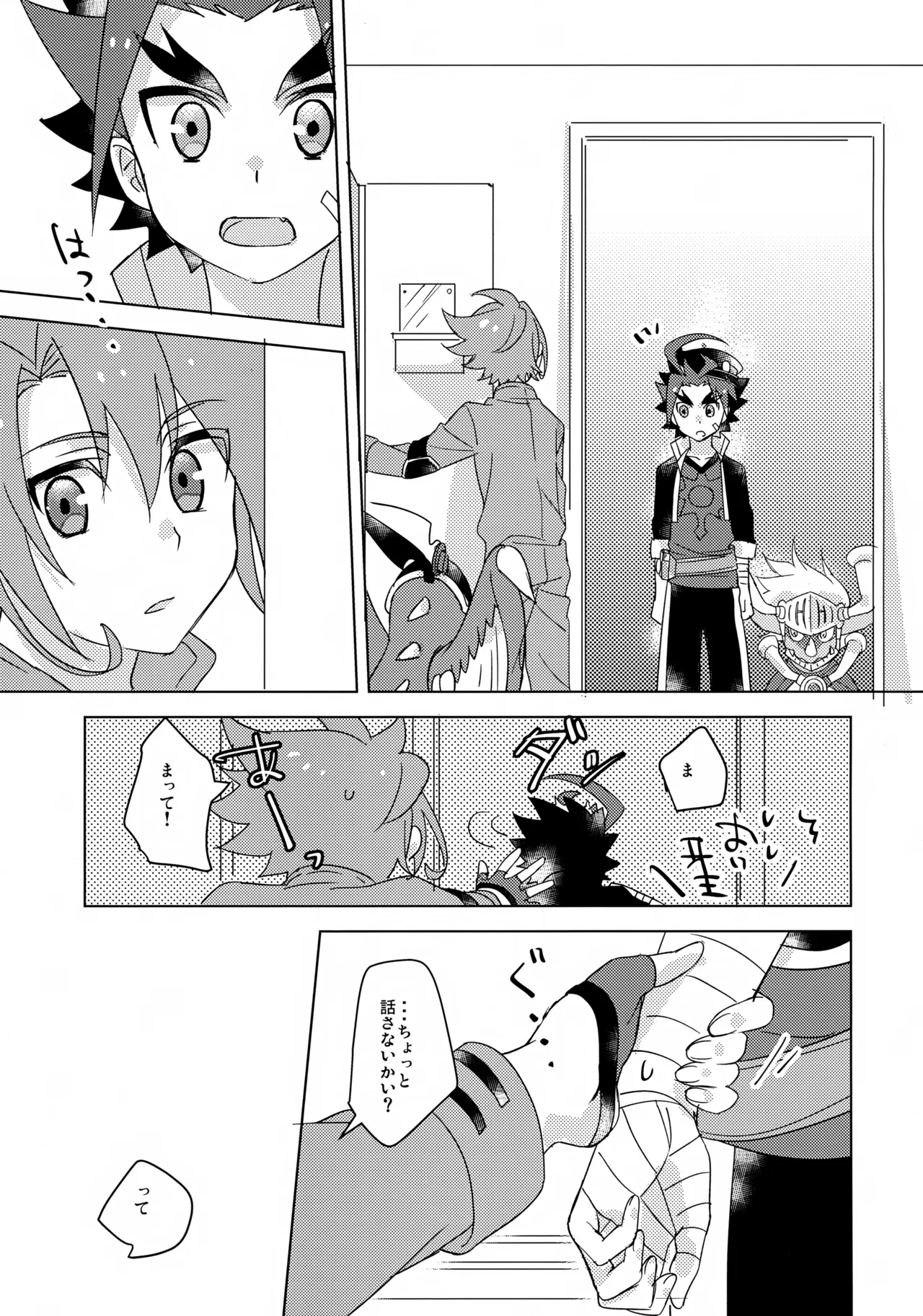 なんか最近変だ！ - page6