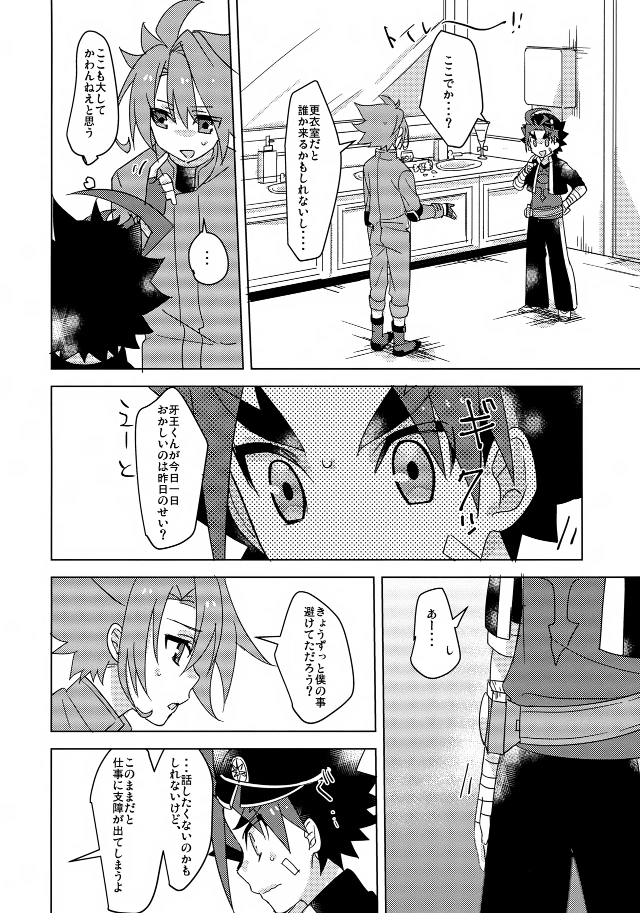 なんか最近変だ！ - page7