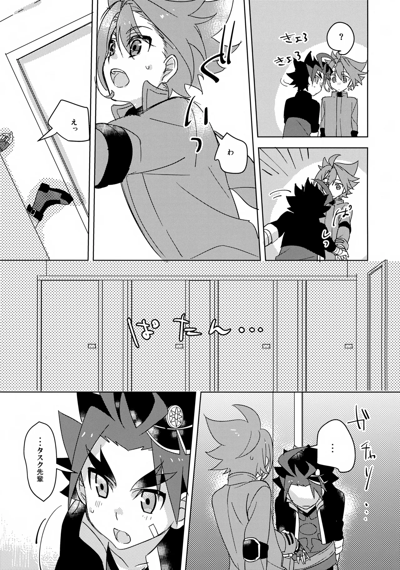 なんか最近変だ！ - page8