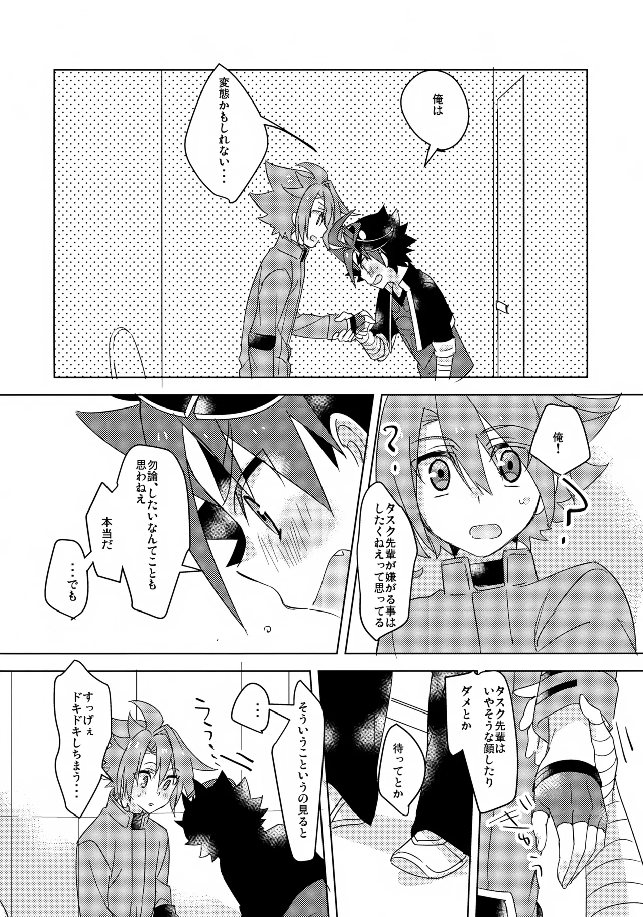 なんか最近変だ！ - page9