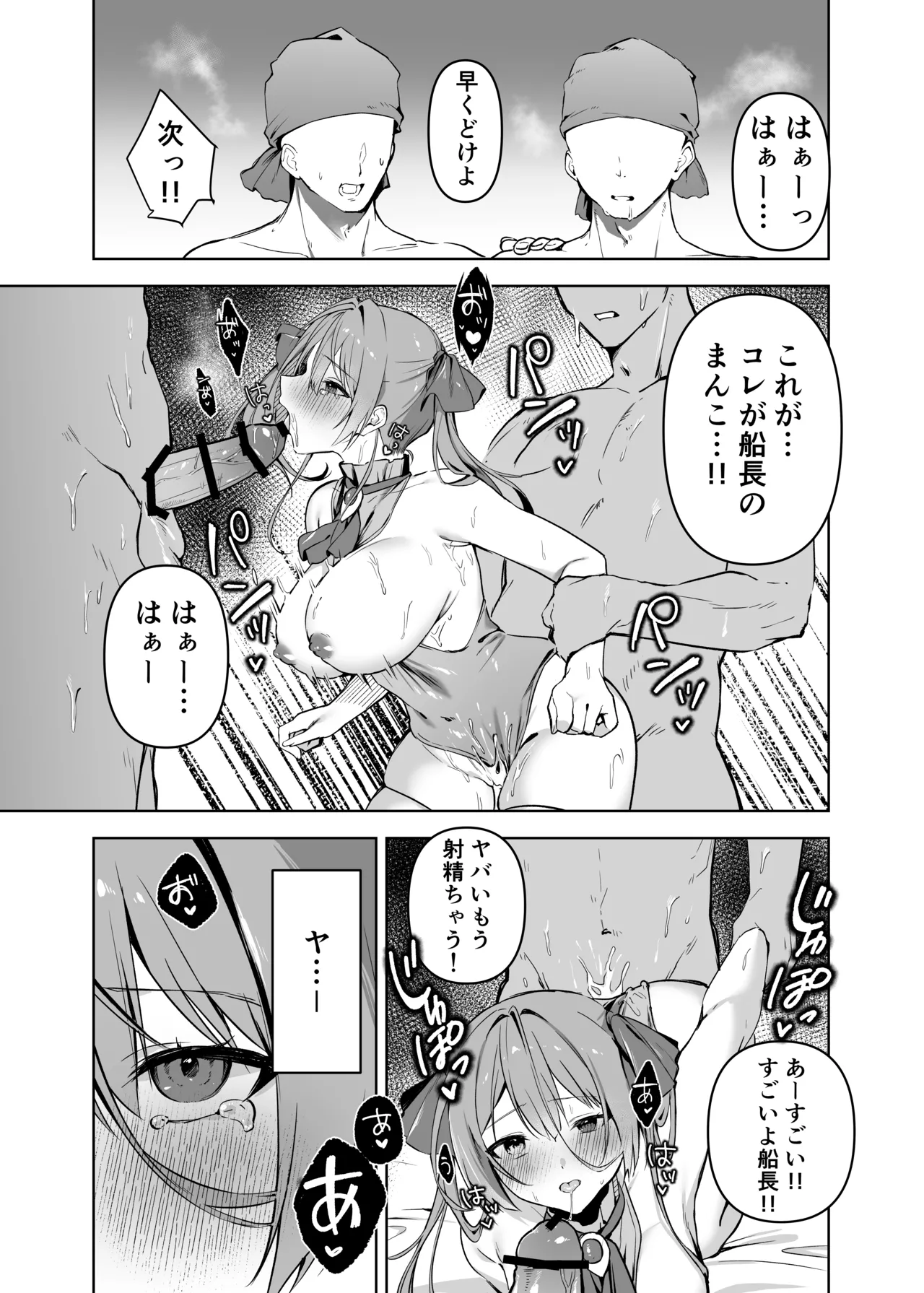 マリン船長は性処理したい - page12