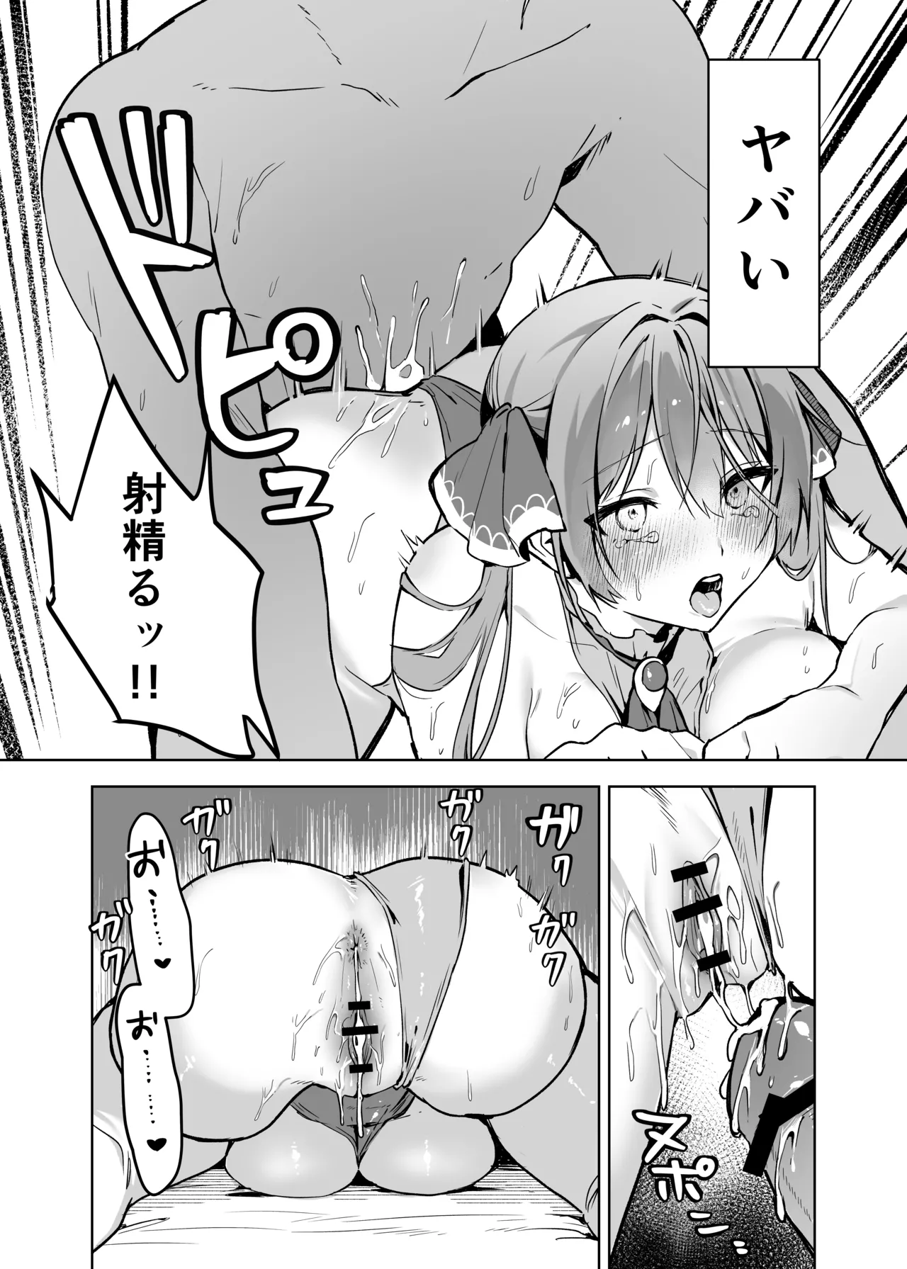 マリン船長は性処理したい - page13