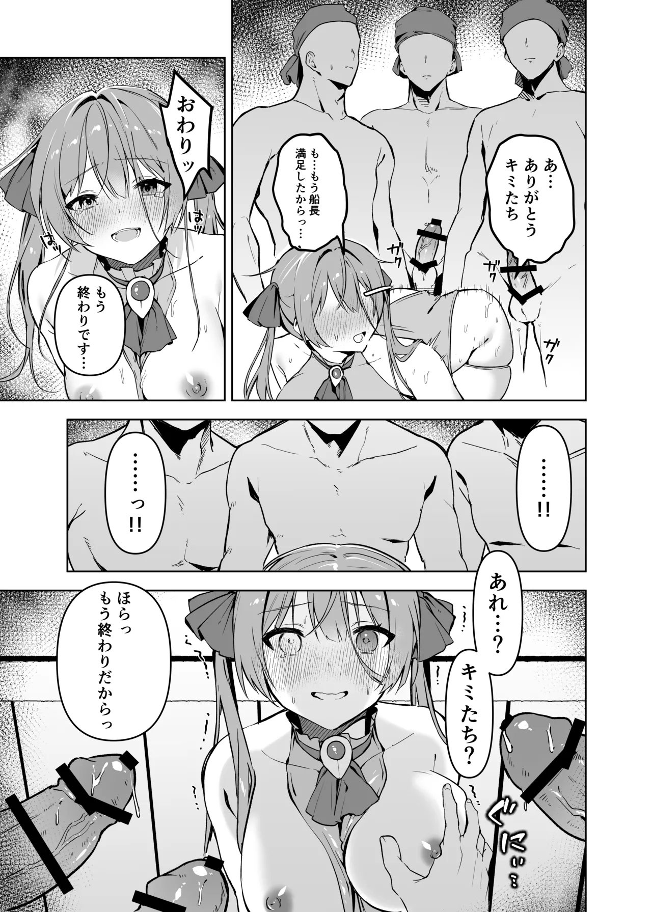 マリン船長は性処理したい - page14