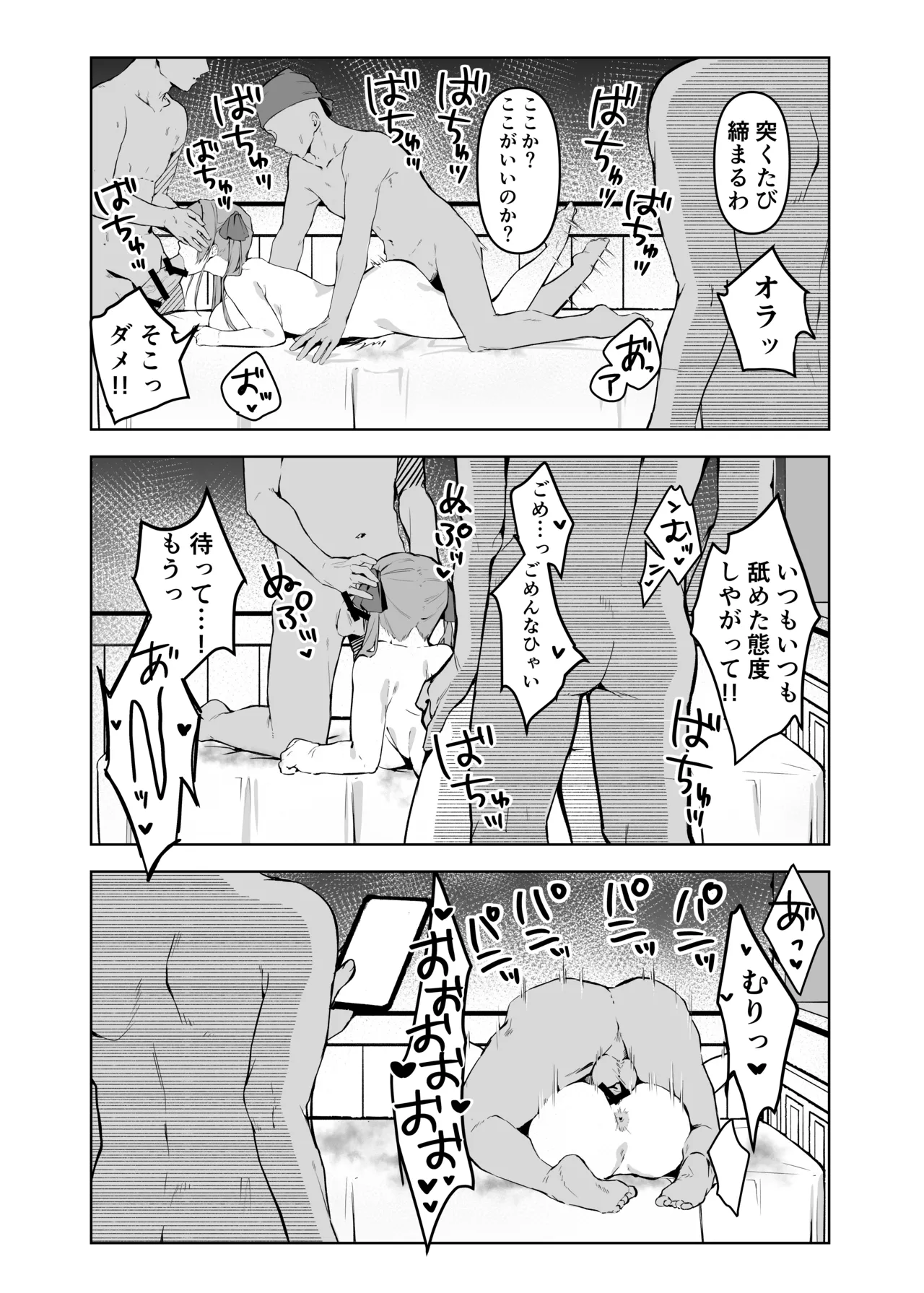 マリン船長は性処理したい - page16