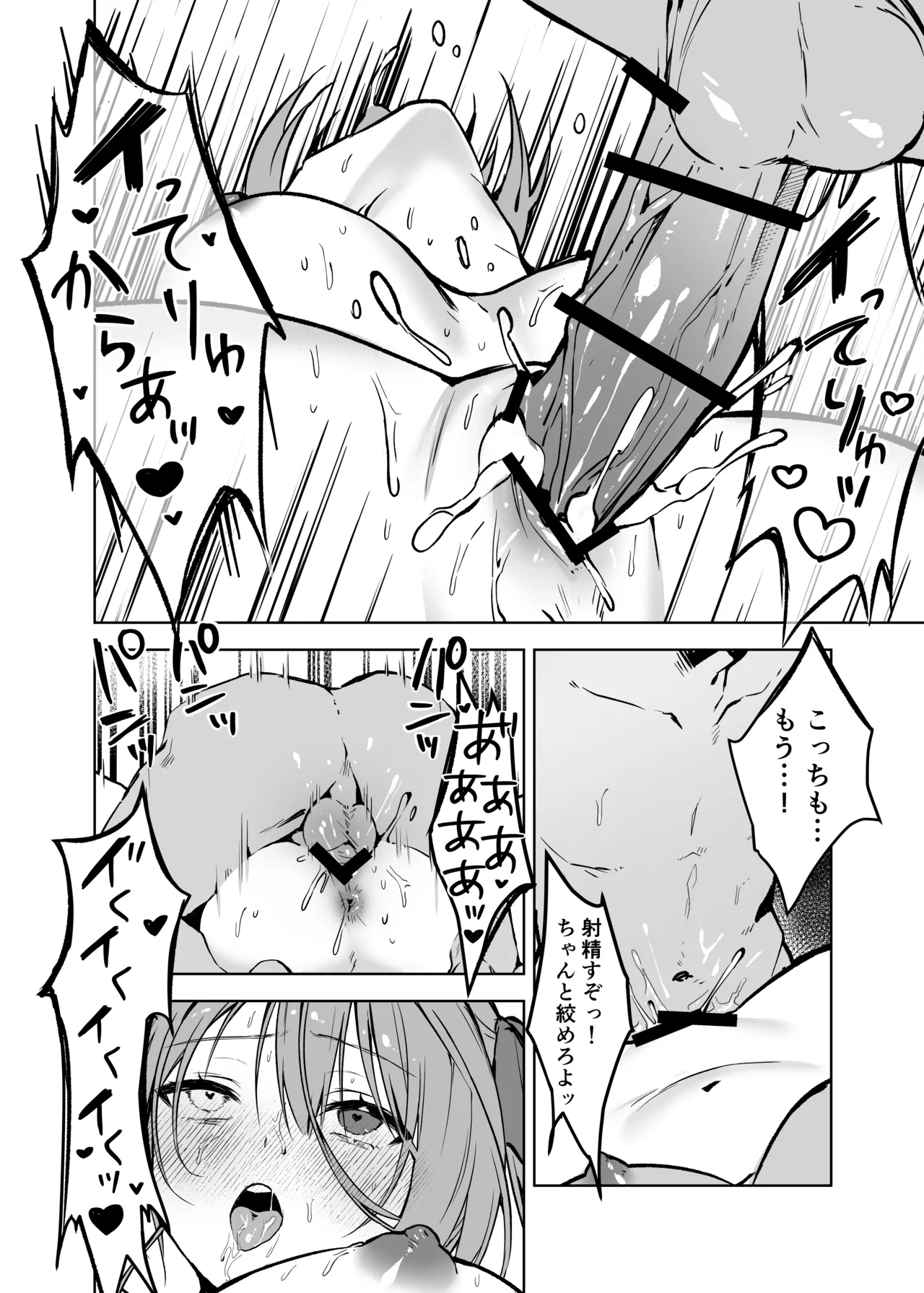 マリン船長は性処理したい - page17