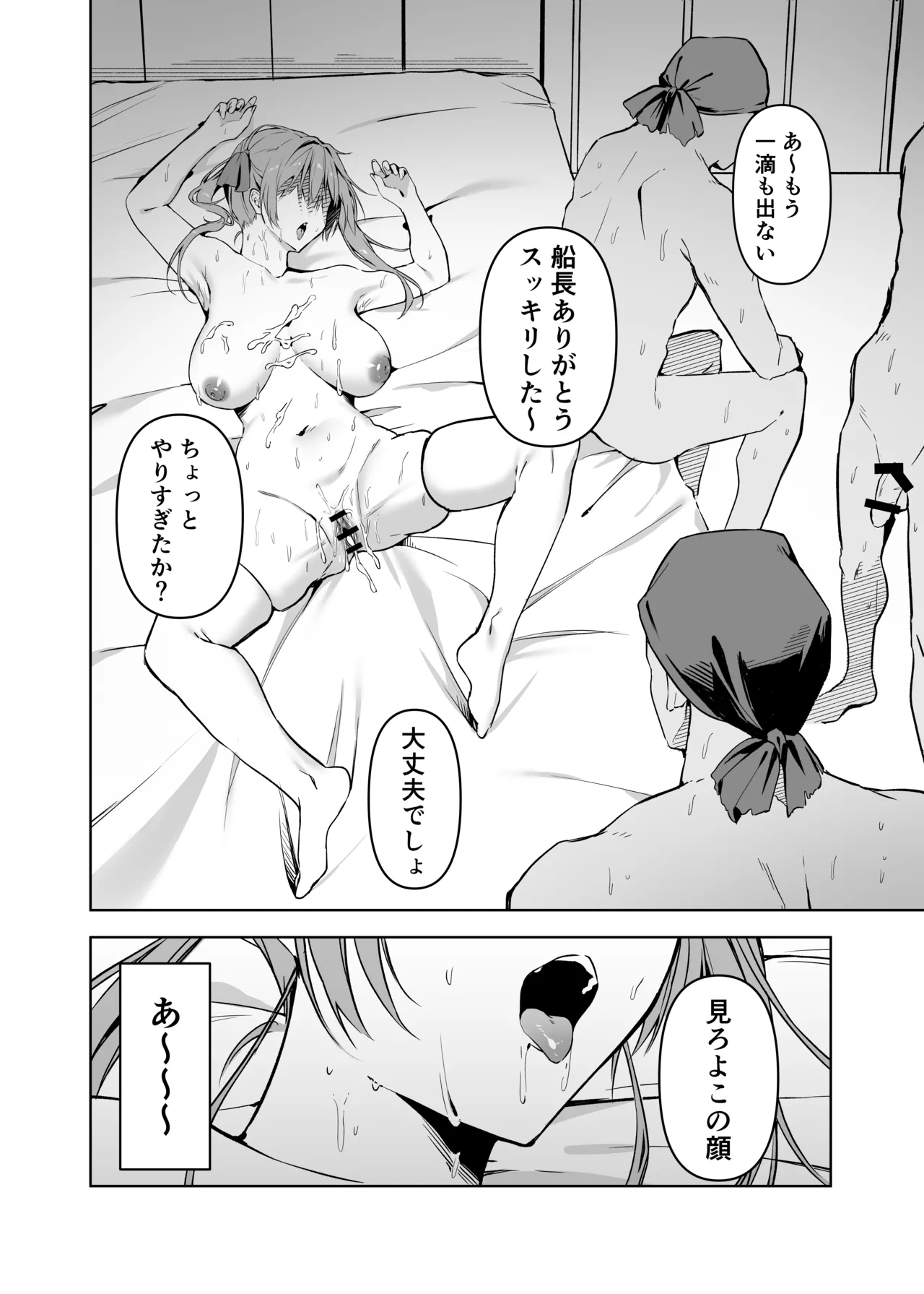 マリン船長は性処理したい - page19