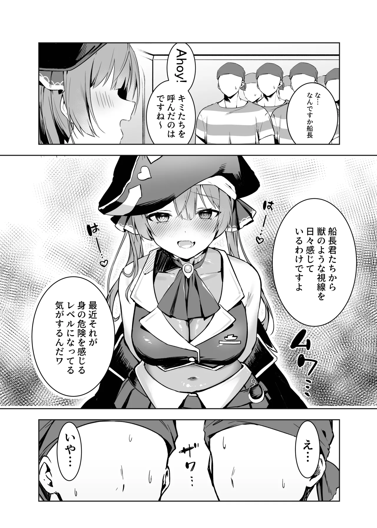 マリン船長は性処理したい - page5