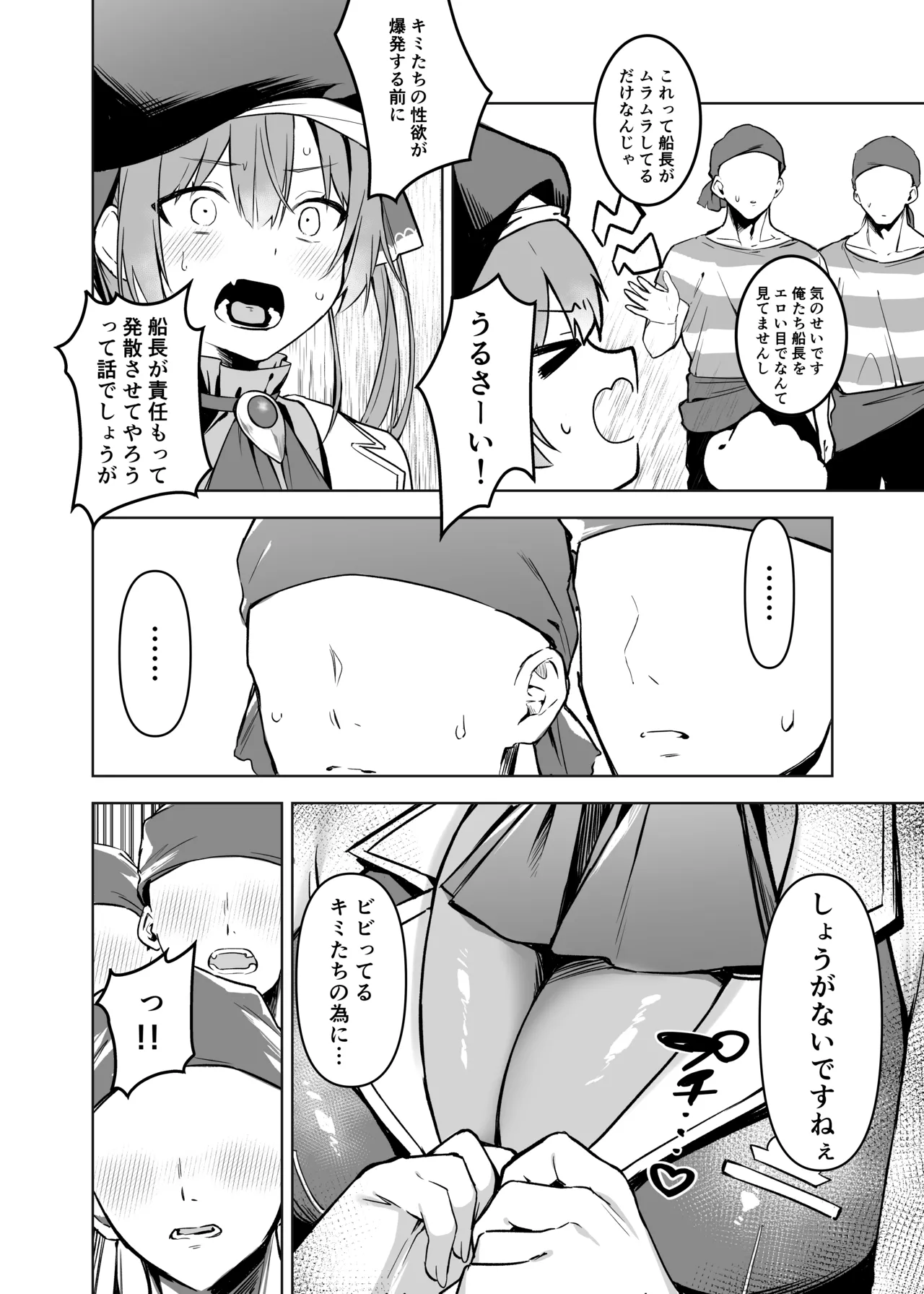 マリン船長は性処理したい - page6