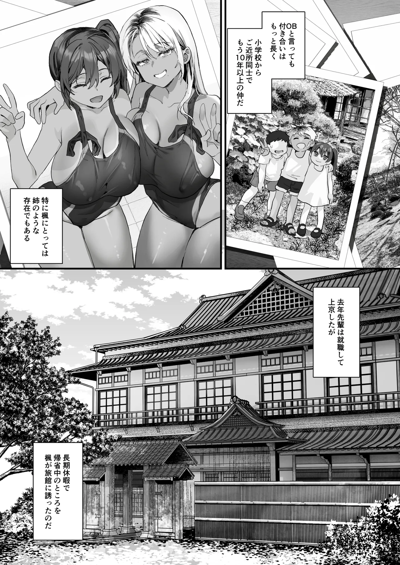 日焼け跡の娘と夫婦になったその夜、義母もうっかり孕ませてしまう夏プラス - page82