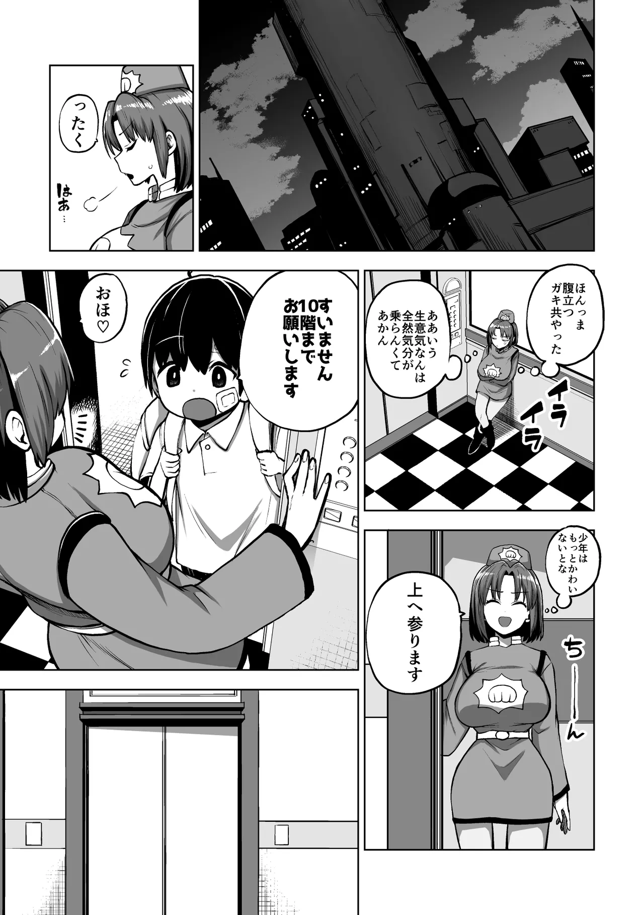 ”エレベーターガール” - page1