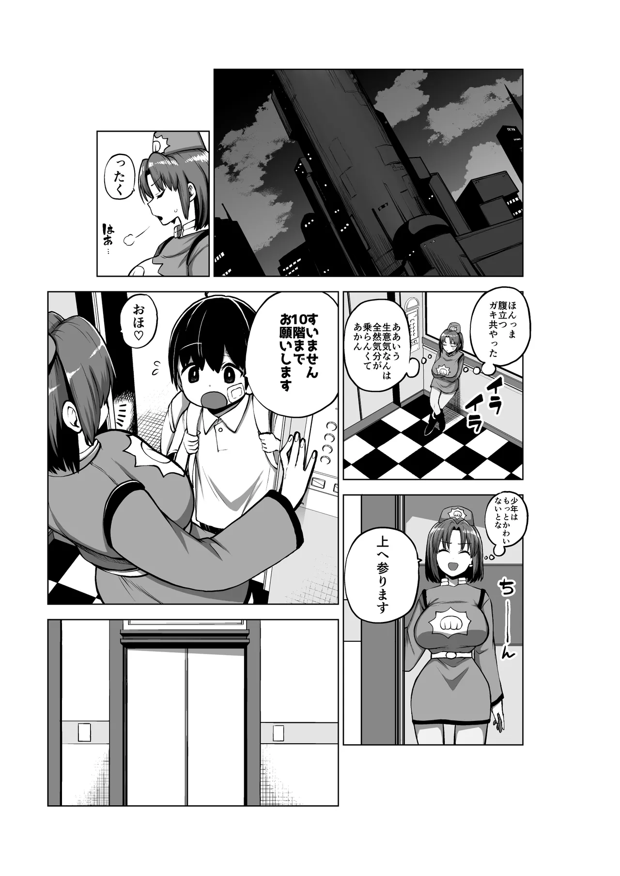 ”エレベーターガール” - page21