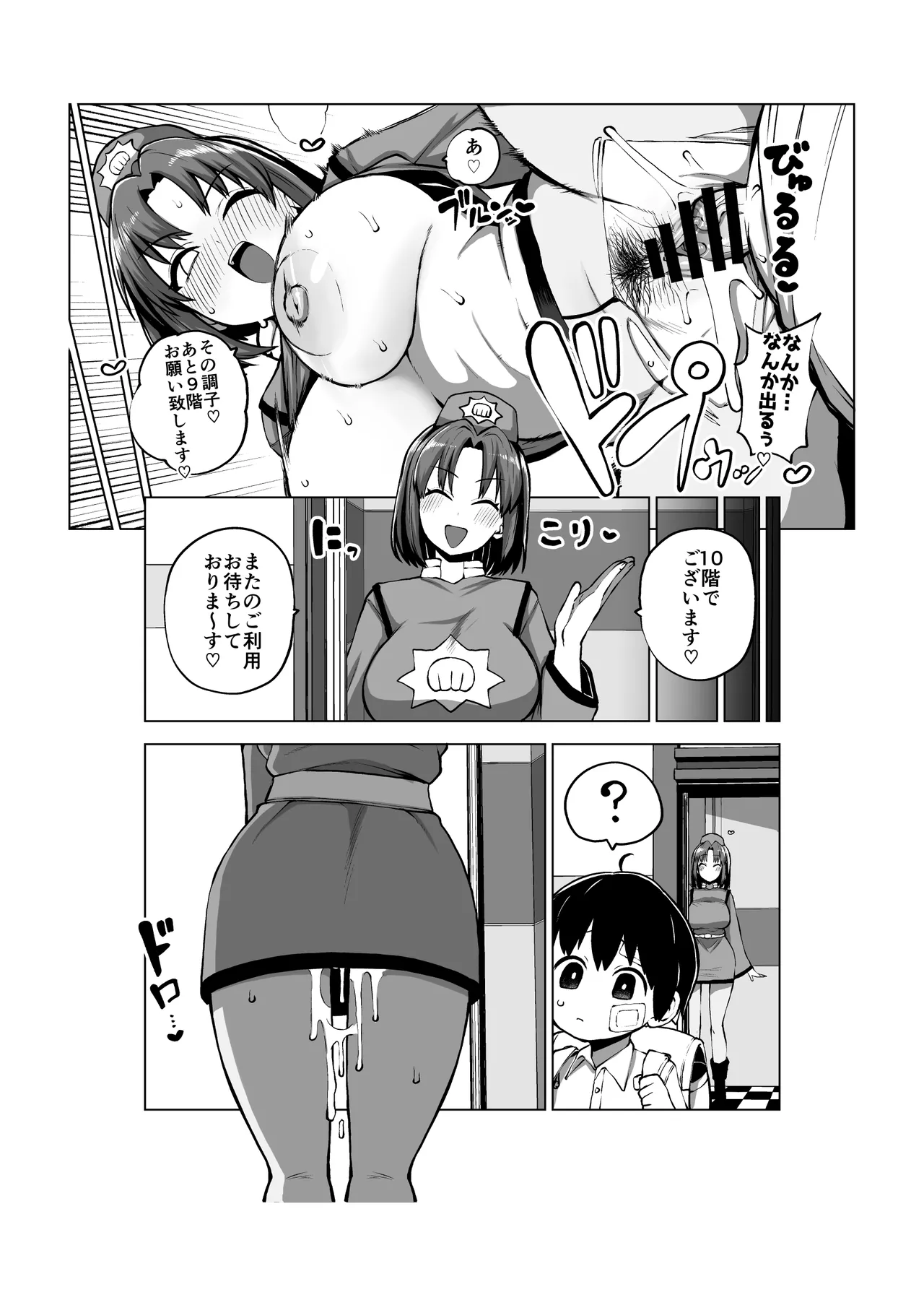 ”エレベーターガール” - page24