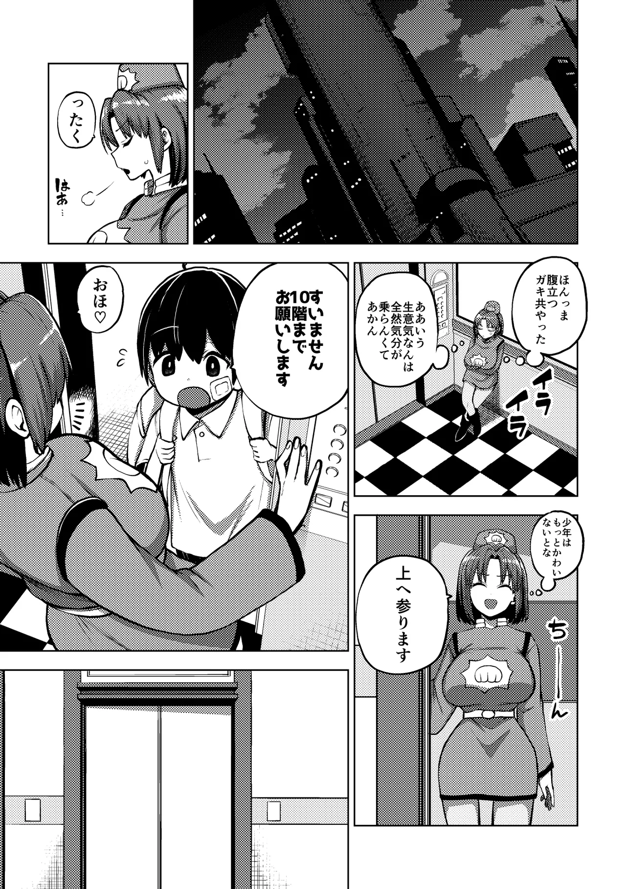 ”エレベーターガール” - page9