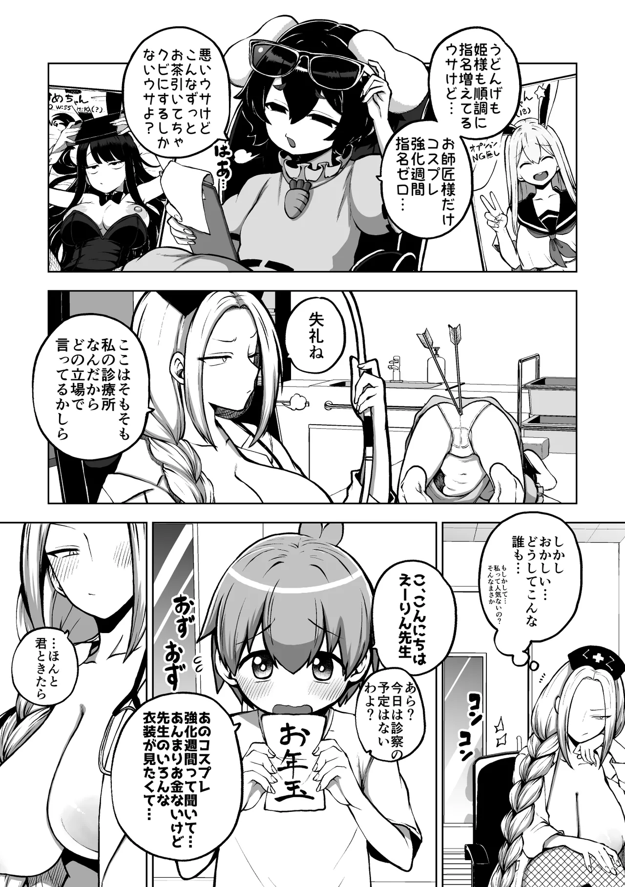 コスプレ強化えーりん