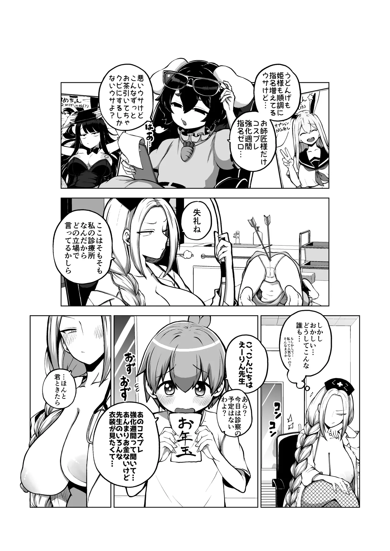 コスプレ強化えーりん - page31