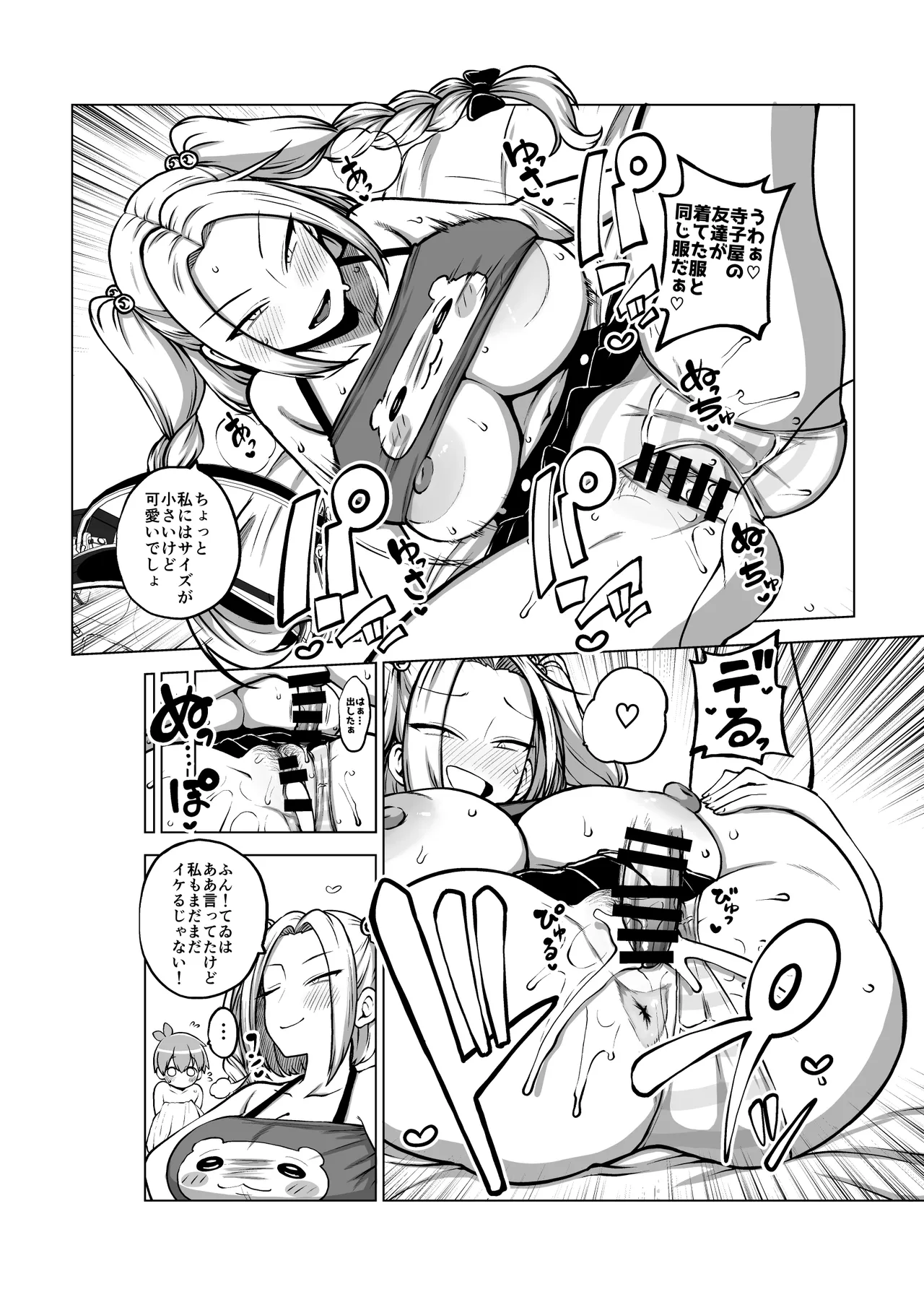 コスプレ強化えーりん - page36