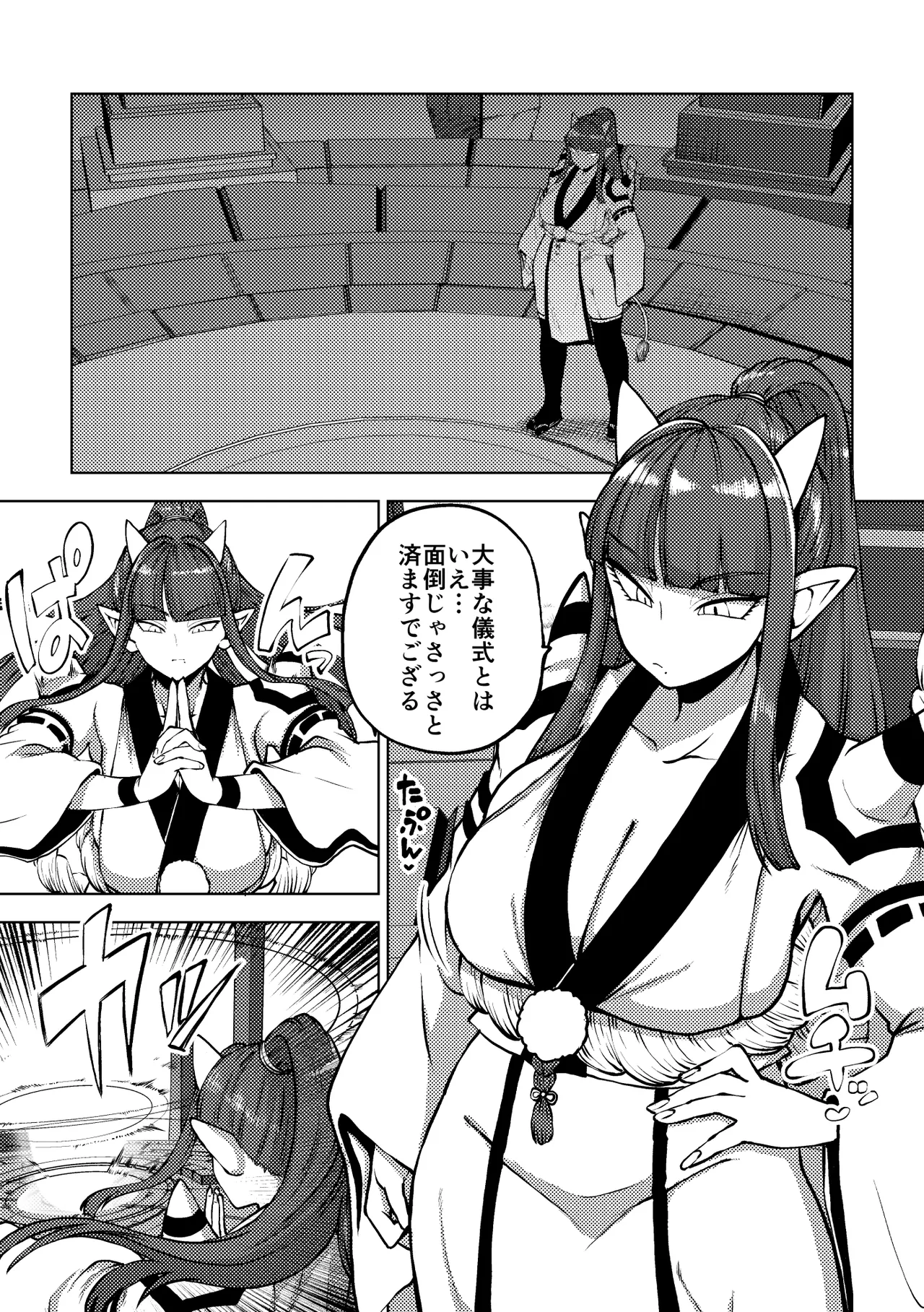 オーガダンサー - page11
