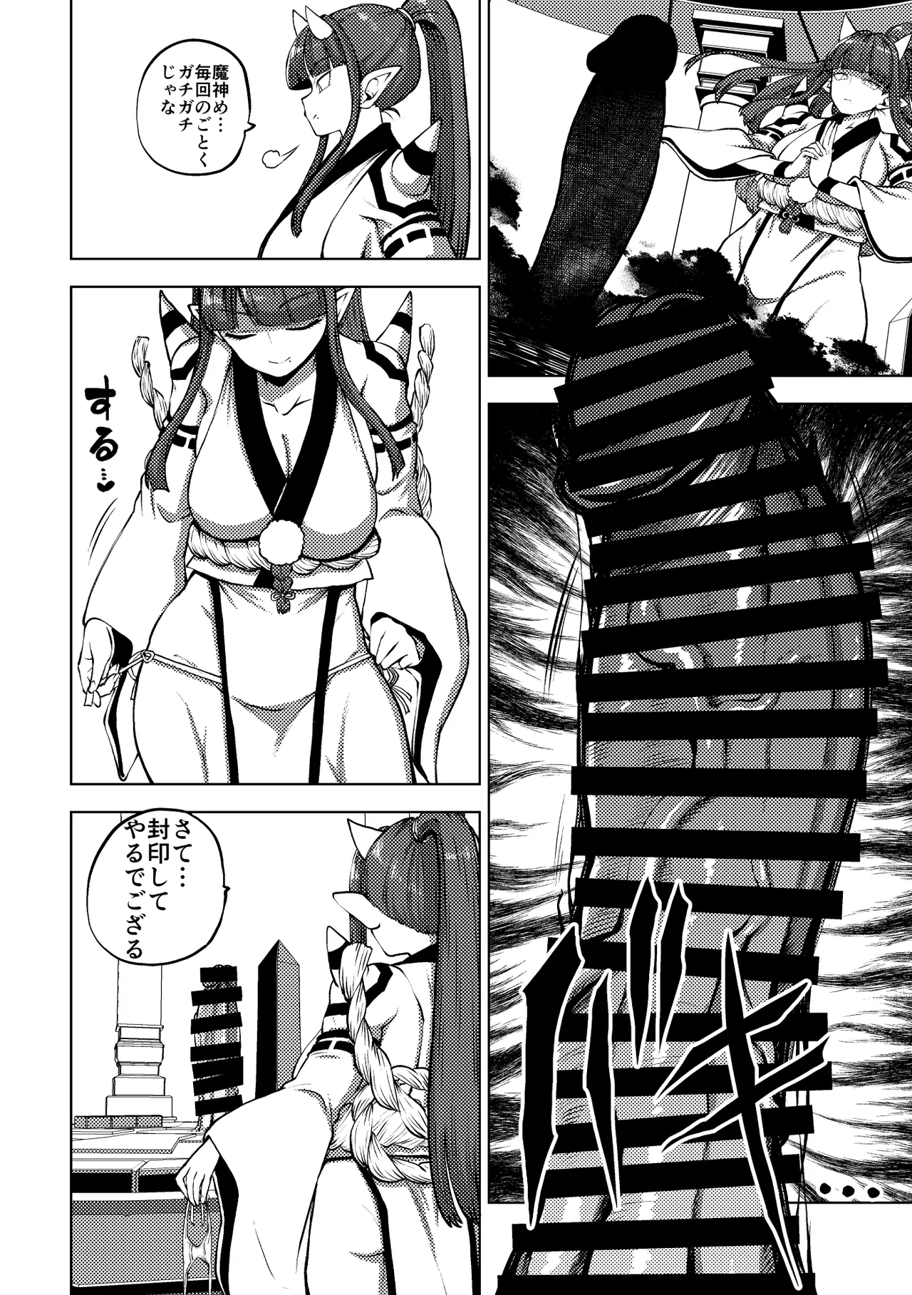 オーガダンサー - page12