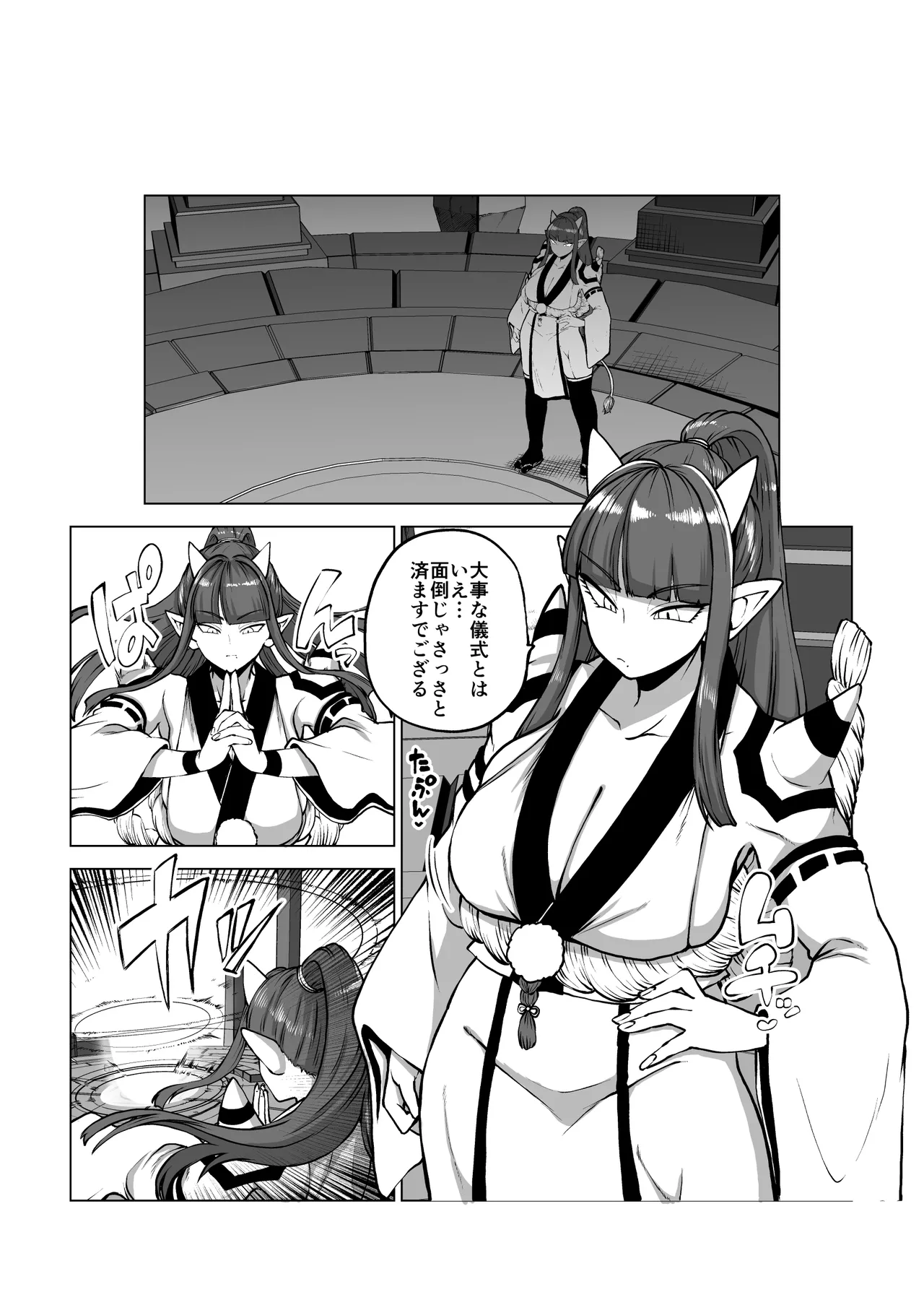 オーガダンサー - page26