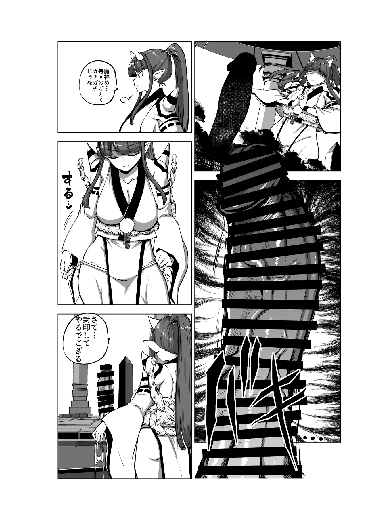 オーガダンサー - page27