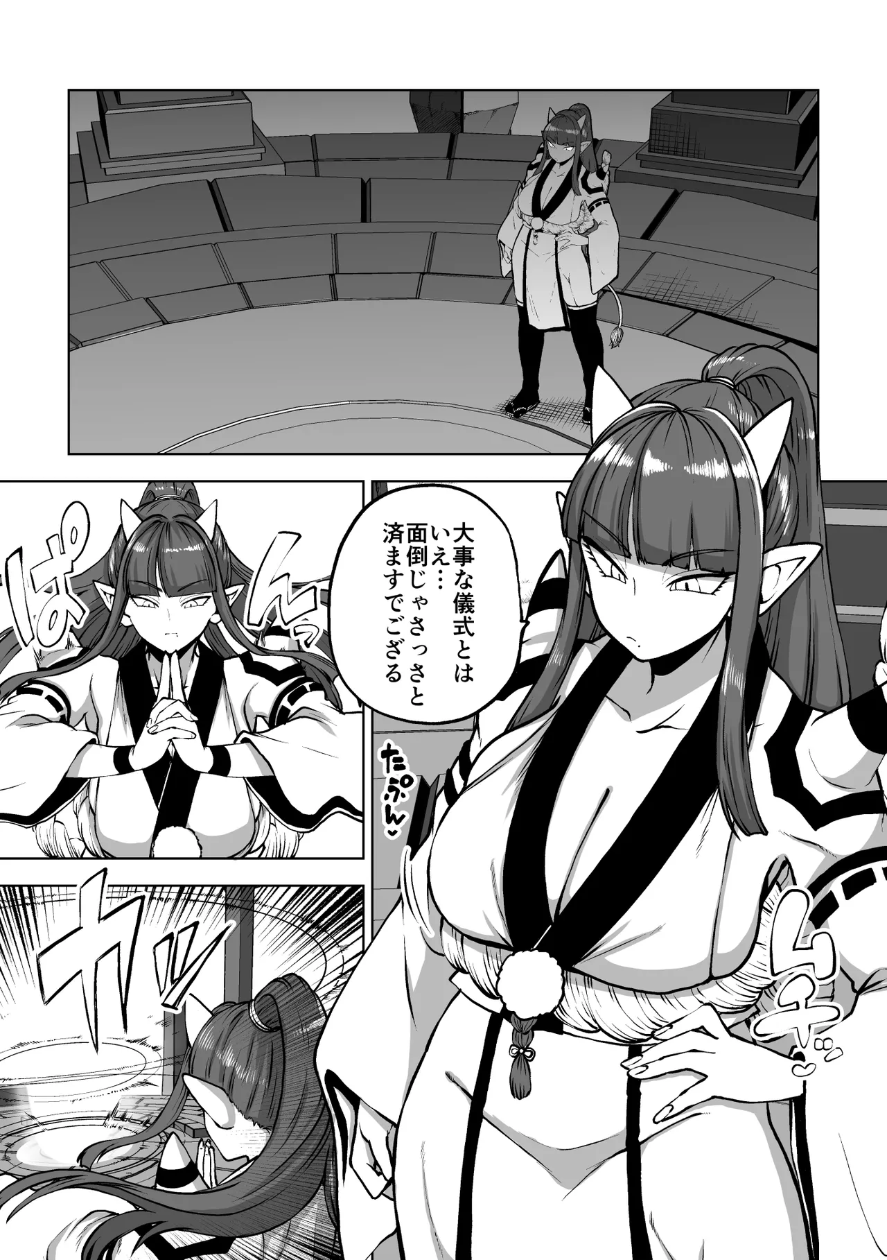 オーガダンサー - page6