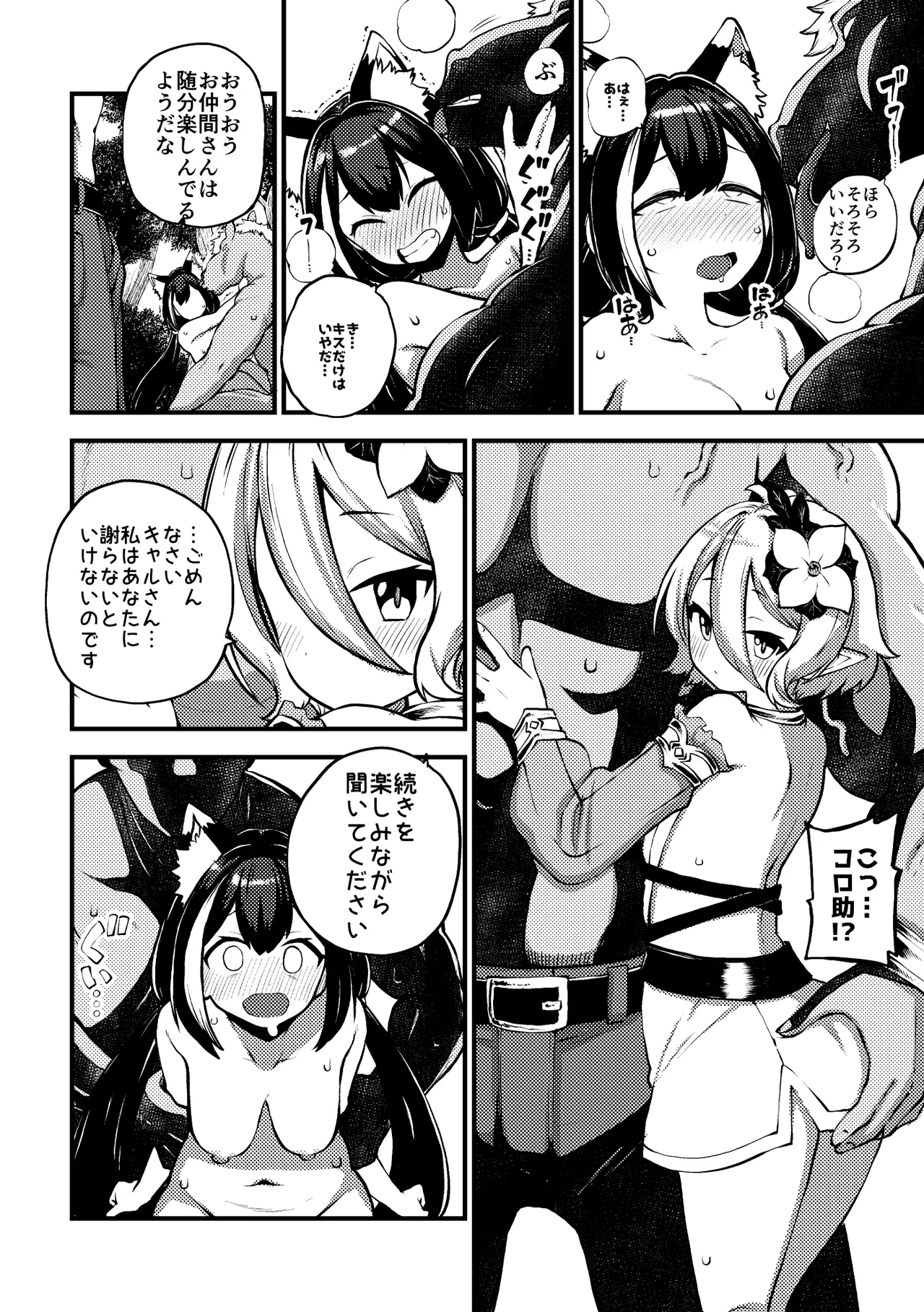 まわされるキャルとコッコロ - page15