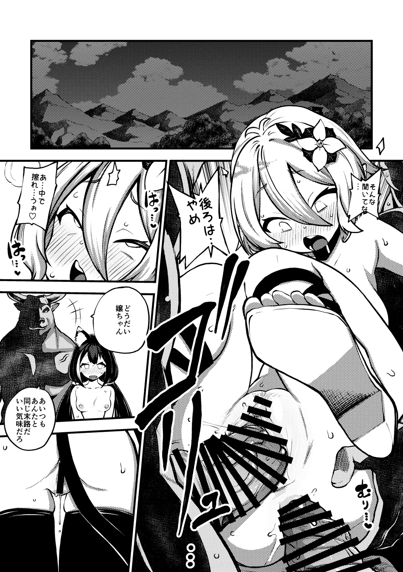 まわされるキャルとコッコロ - page18