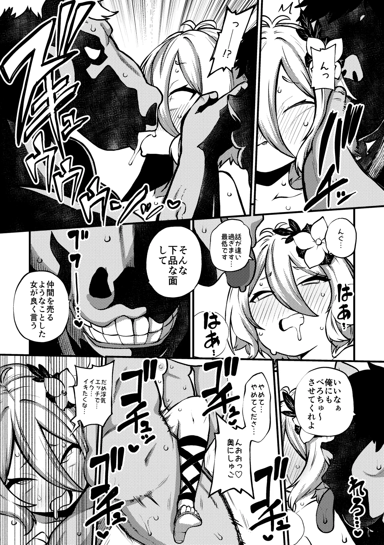 まわされるキャルとコッコロ - page20