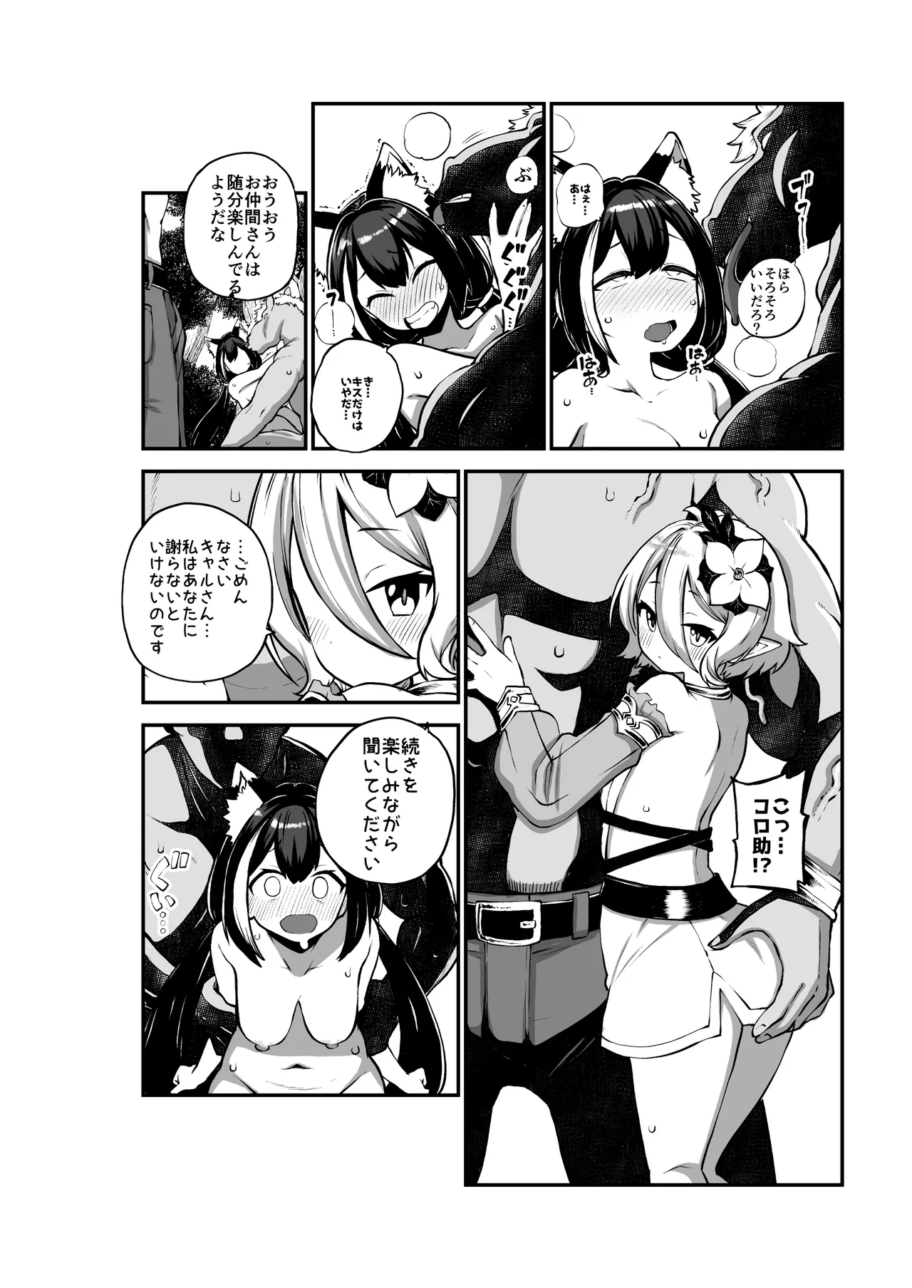 まわされるキャルとコッコロ - page36