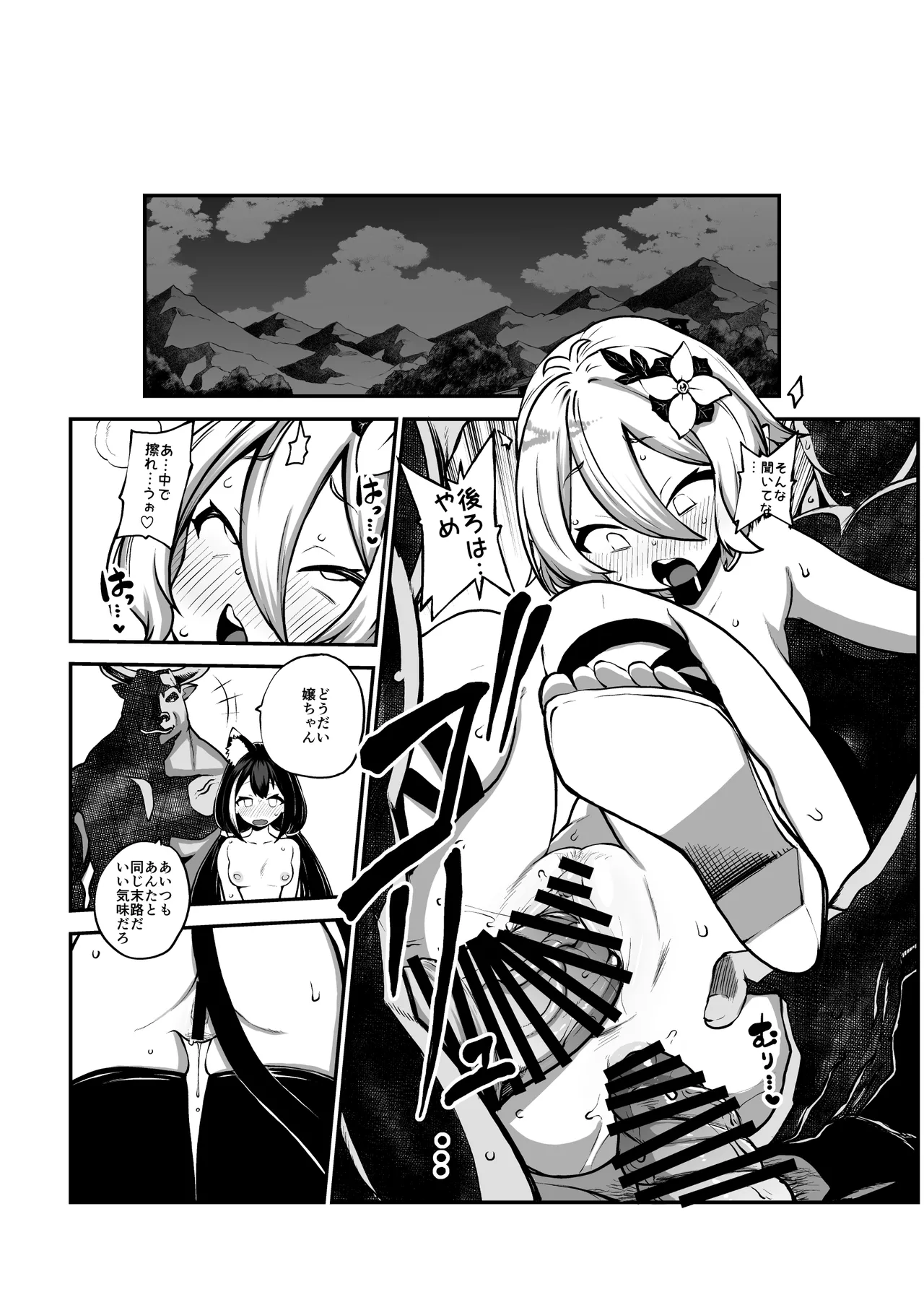 まわされるキャルとコッコロ - page39