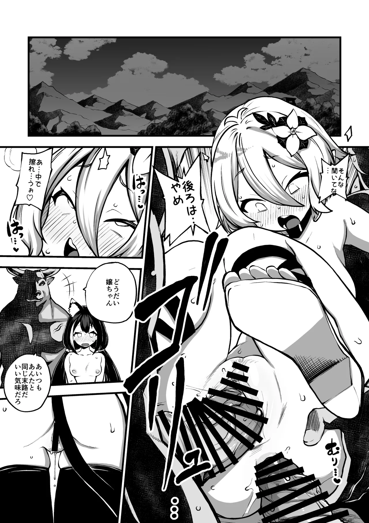 まわされるキャルとコッコロ - page4
