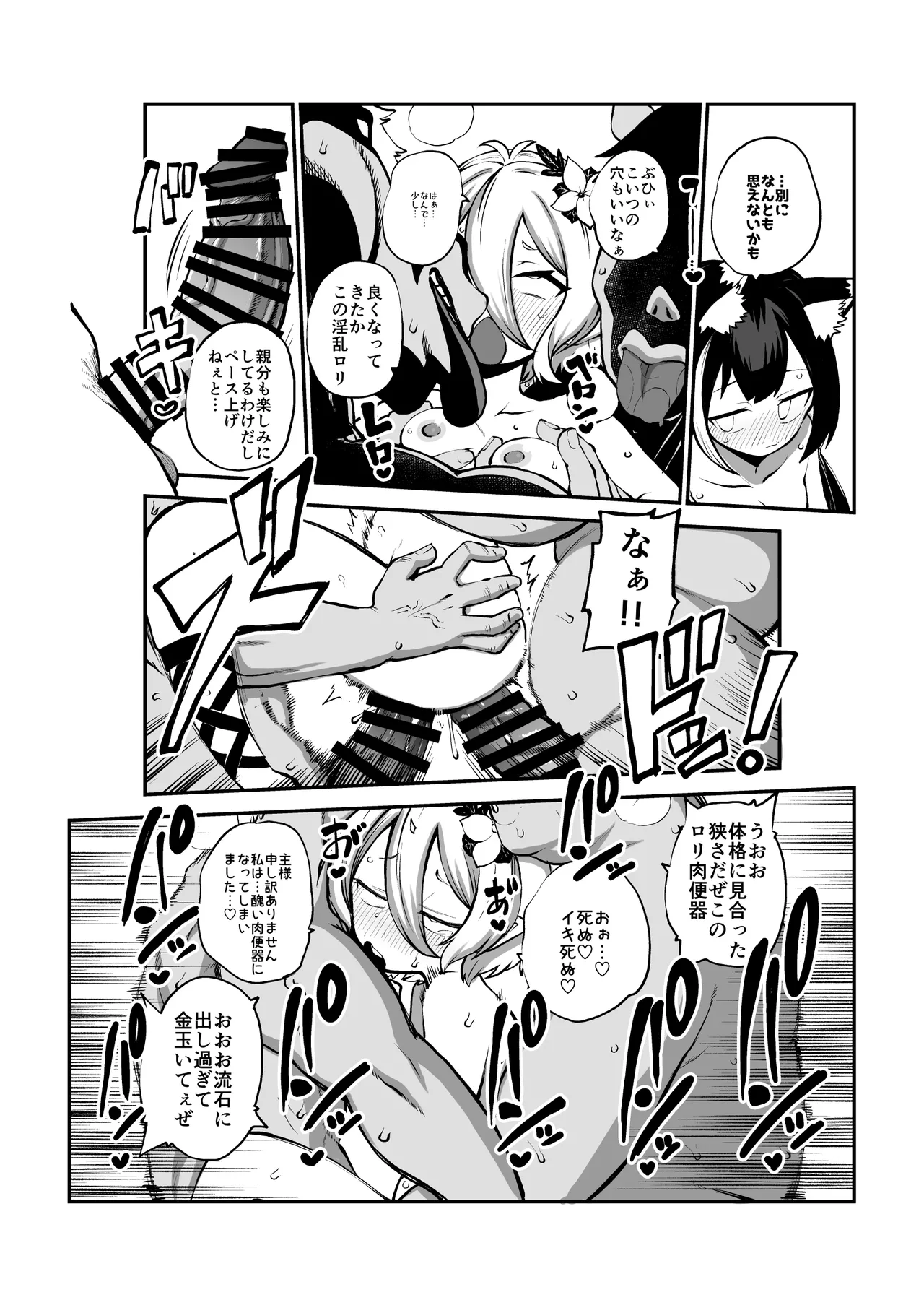 まわされるキャルとコッコロ - page40