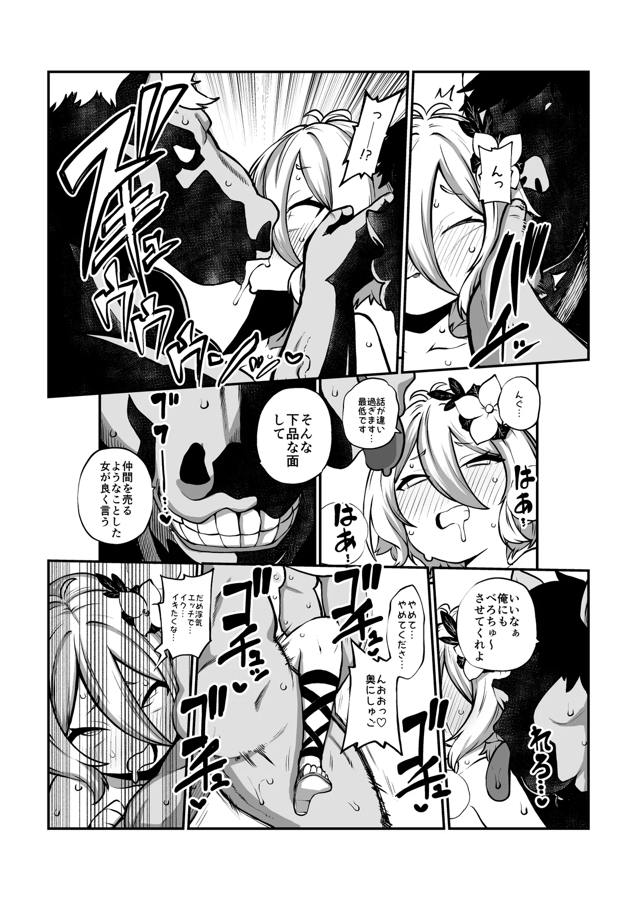 まわされるキャルとコッコロ - page41