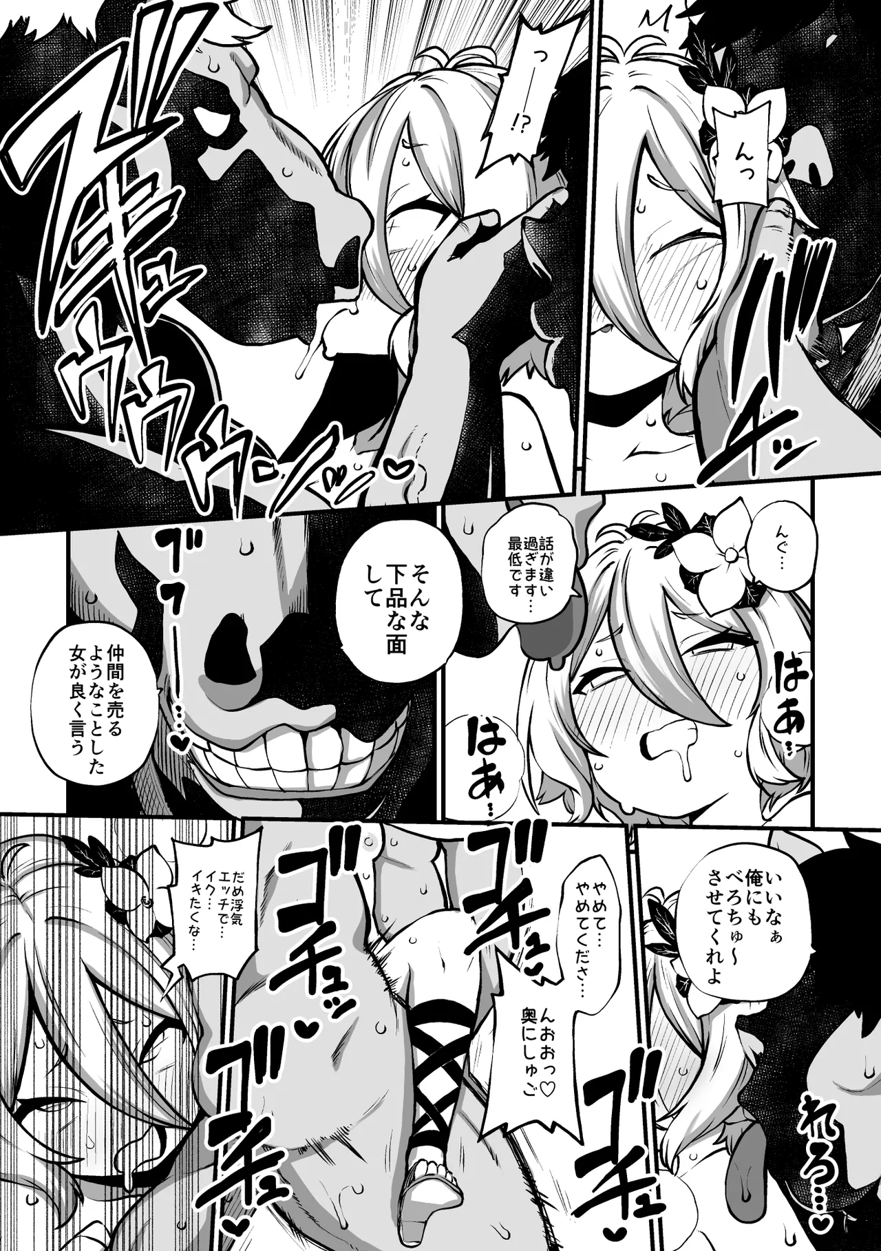 まわされるキャルとコッコロ - page6