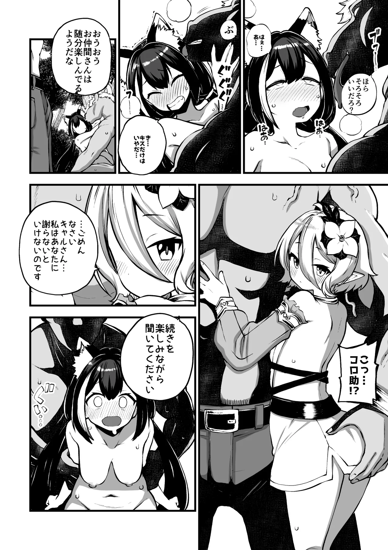 まわされるキャルとコッコロ - page8