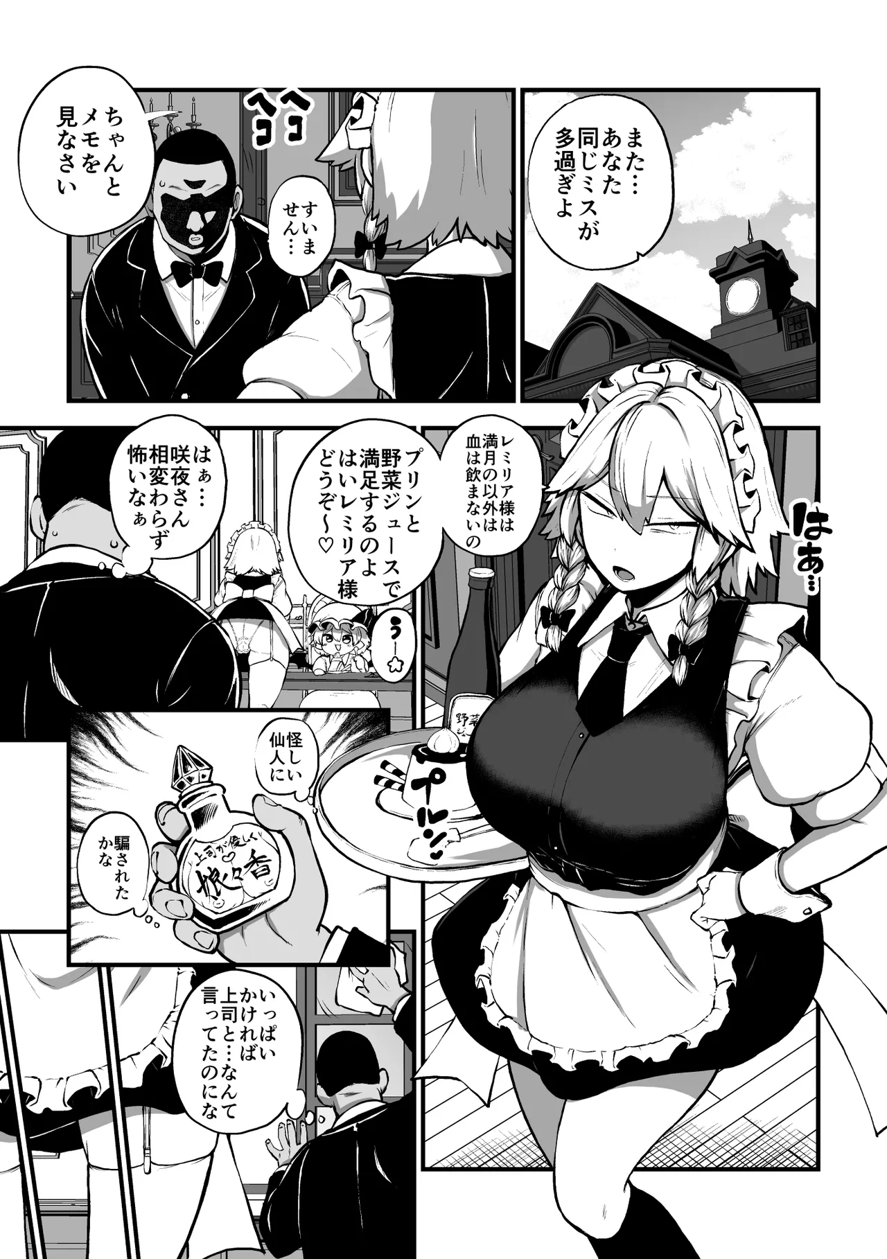 様子がおかしい咲夜さん